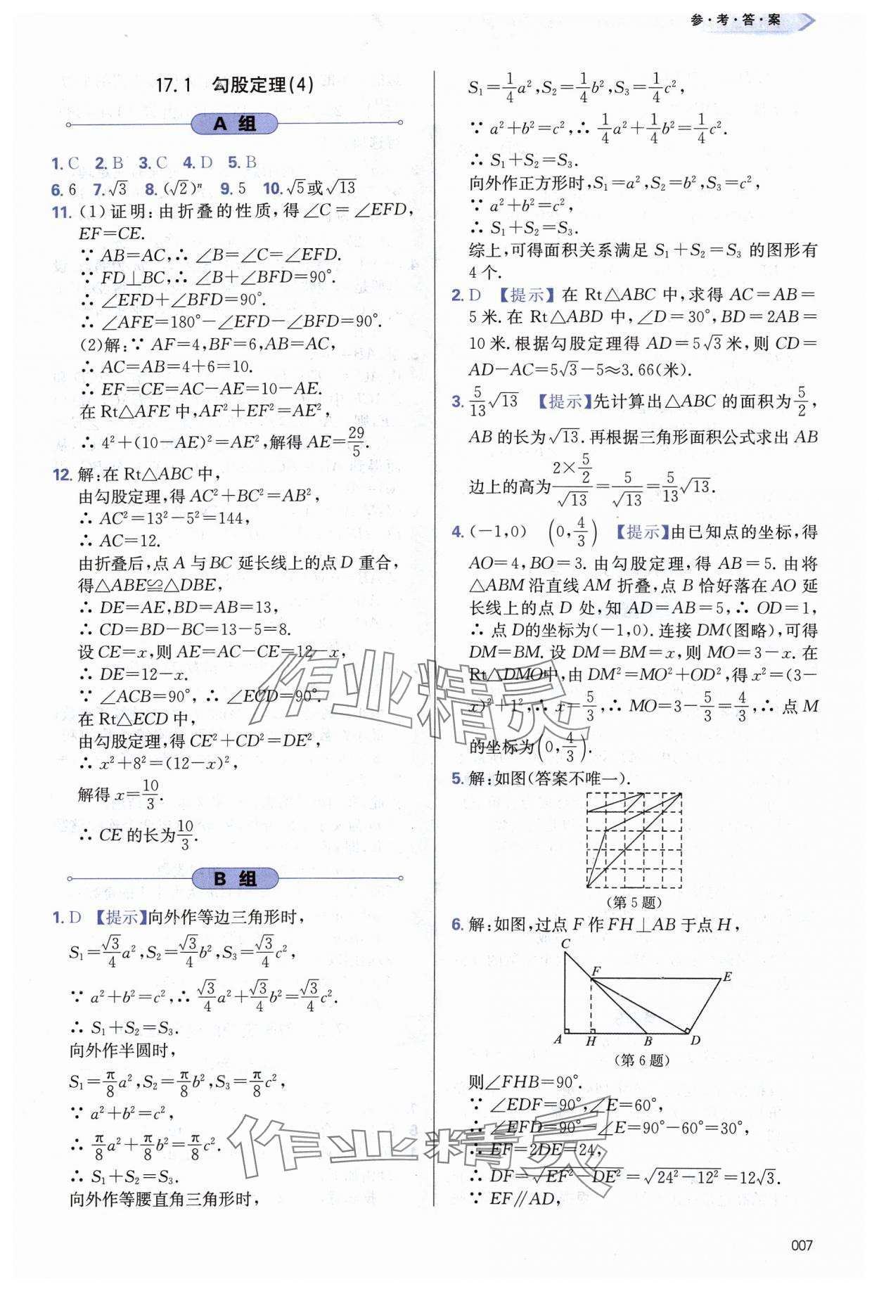 2024年學習質(zhì)量監(jiān)測八年級數(shù)學下冊人教版 第7頁