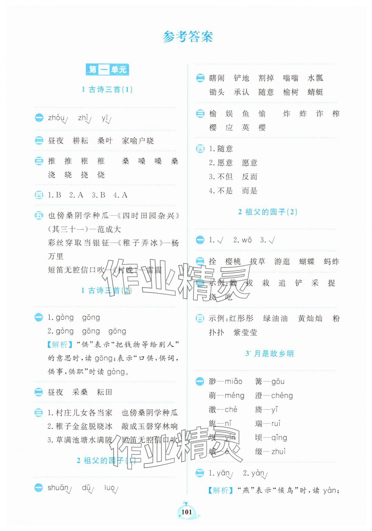 2025年小學(xué)語文默寫天天練五年級下冊人教版 第1頁