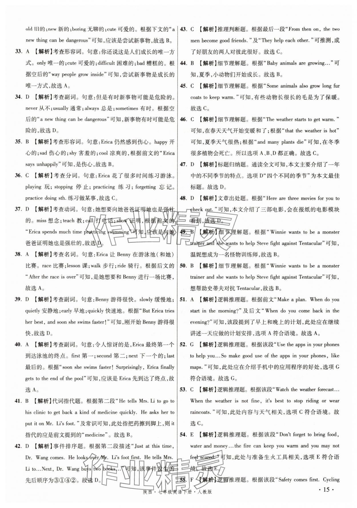 2025年初中畢業(yè)升學真題詳解七年級英語下冊人教版陜西專版 第15頁