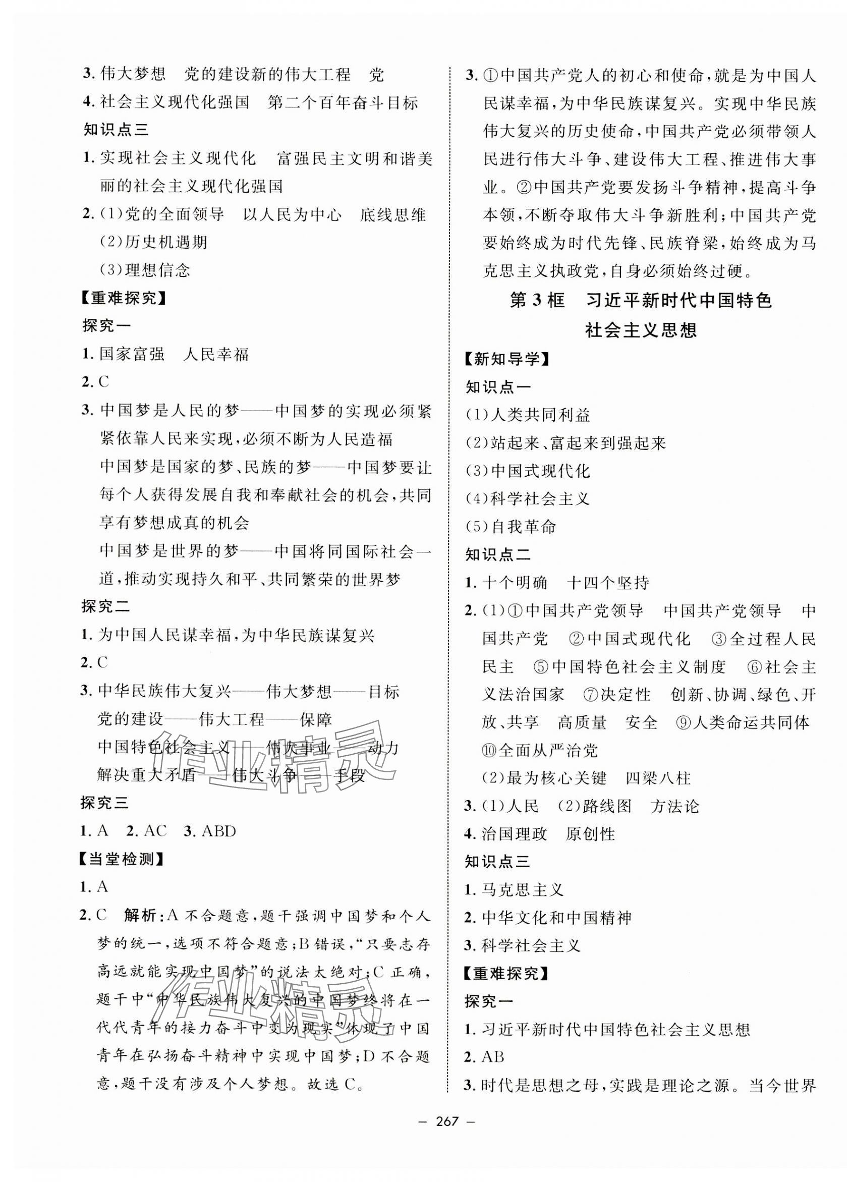 2023年鐘書金牌金典導(dǎo)學(xué)案高中道德與法治必修1人教版 第7頁