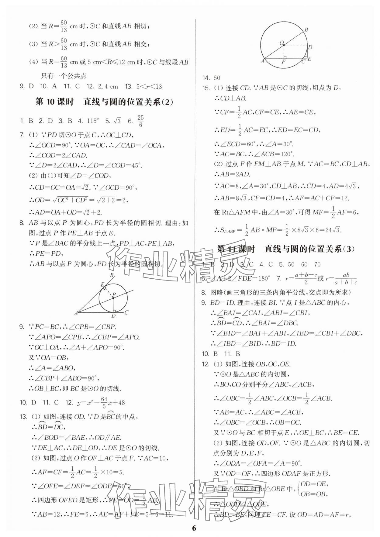 2024年金3练九年级数学上册苏科版 参考答案第6页