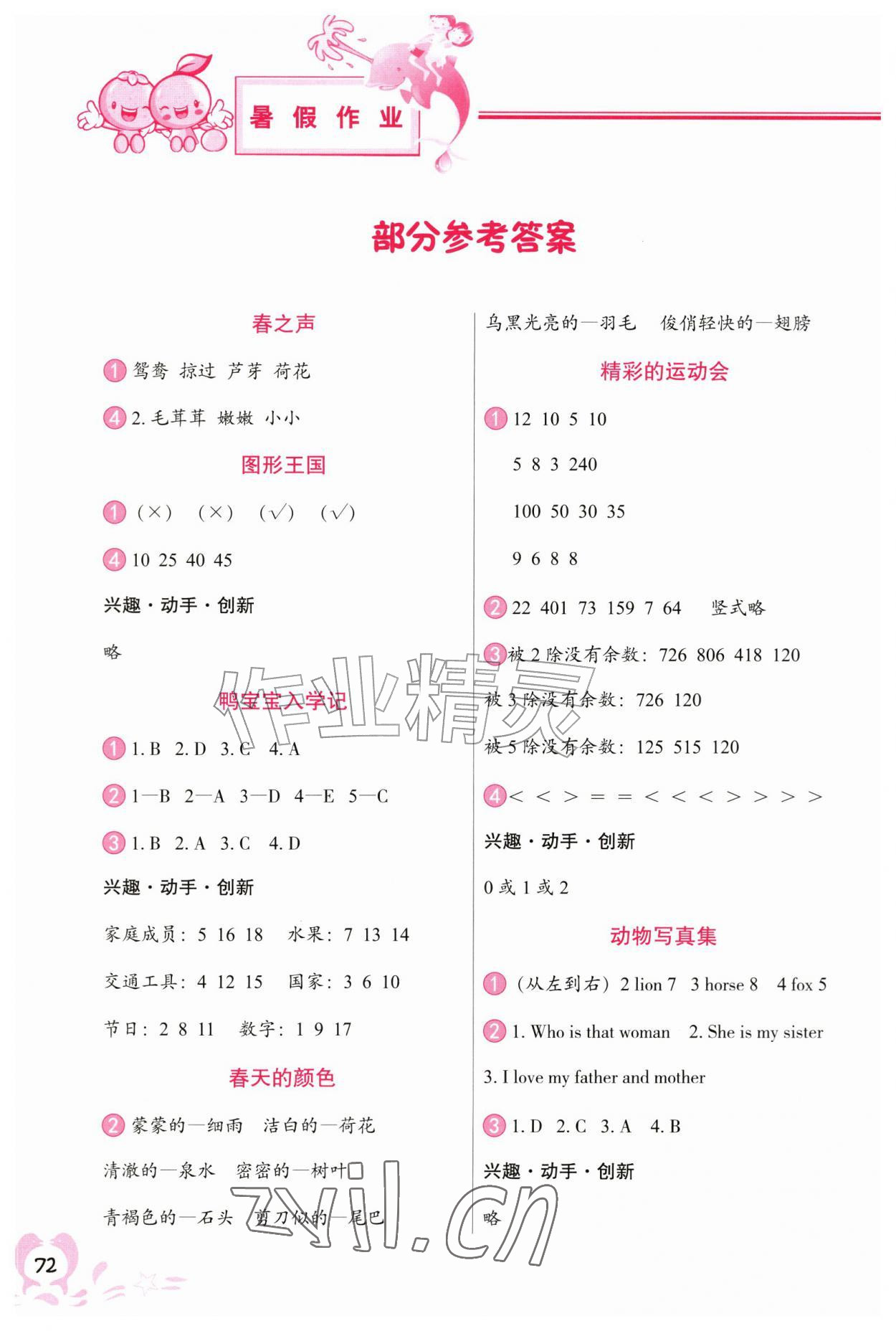 2026年聪明屋寒暑假作业系列丛书暑假作业三年级广西专版&nbsp;参考答案第1页