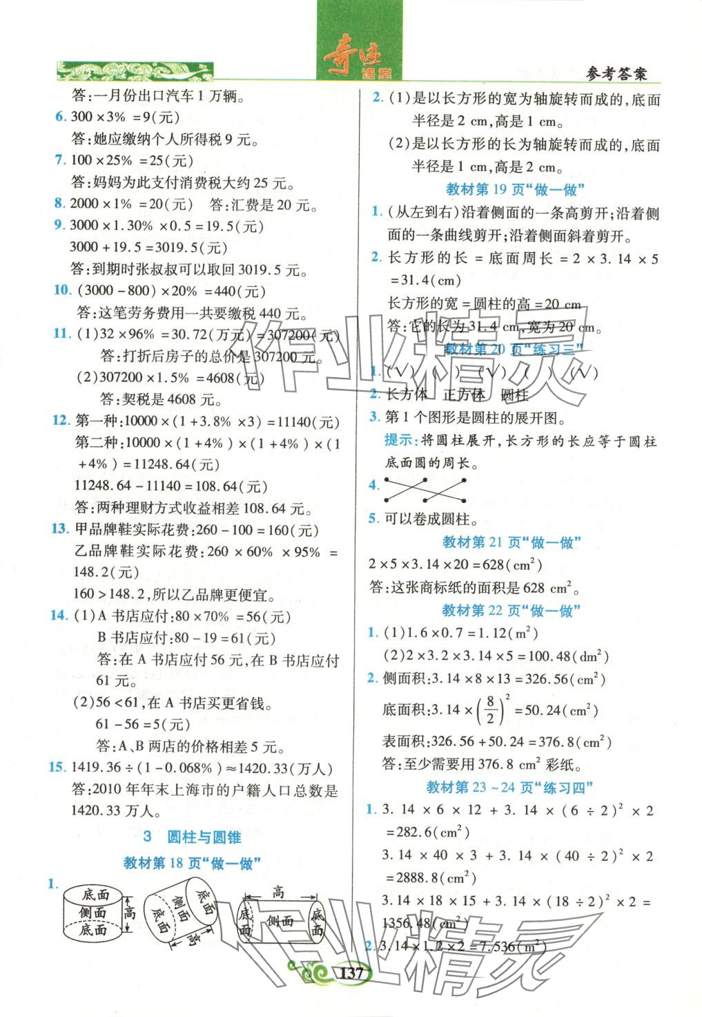 2025年奇跡課堂六年級數(shù)學(xué)下冊人教版 第7頁