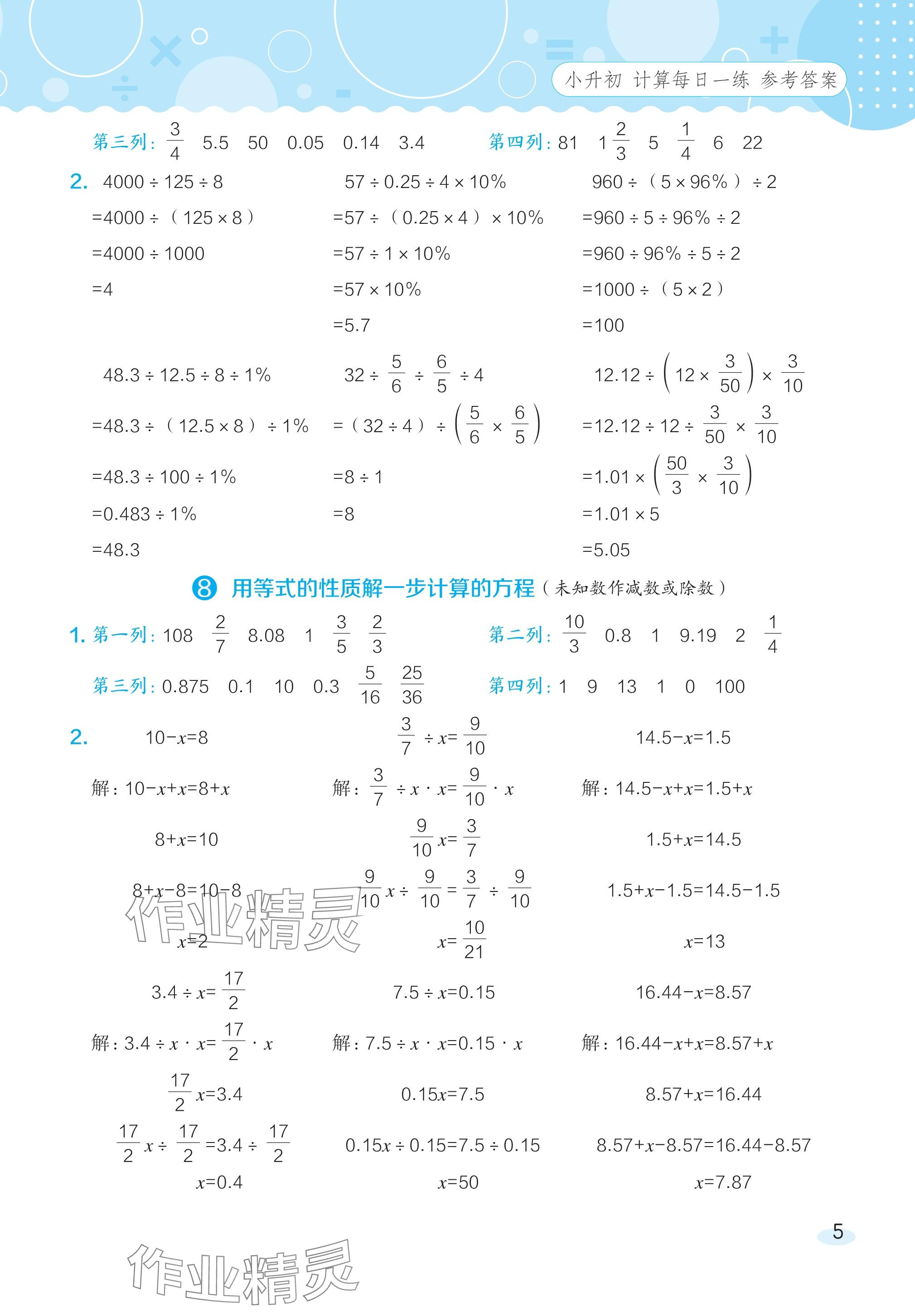 2024年星級口算天天練六年級數(shù)學(xué)下冊人教版 參考答案第4頁