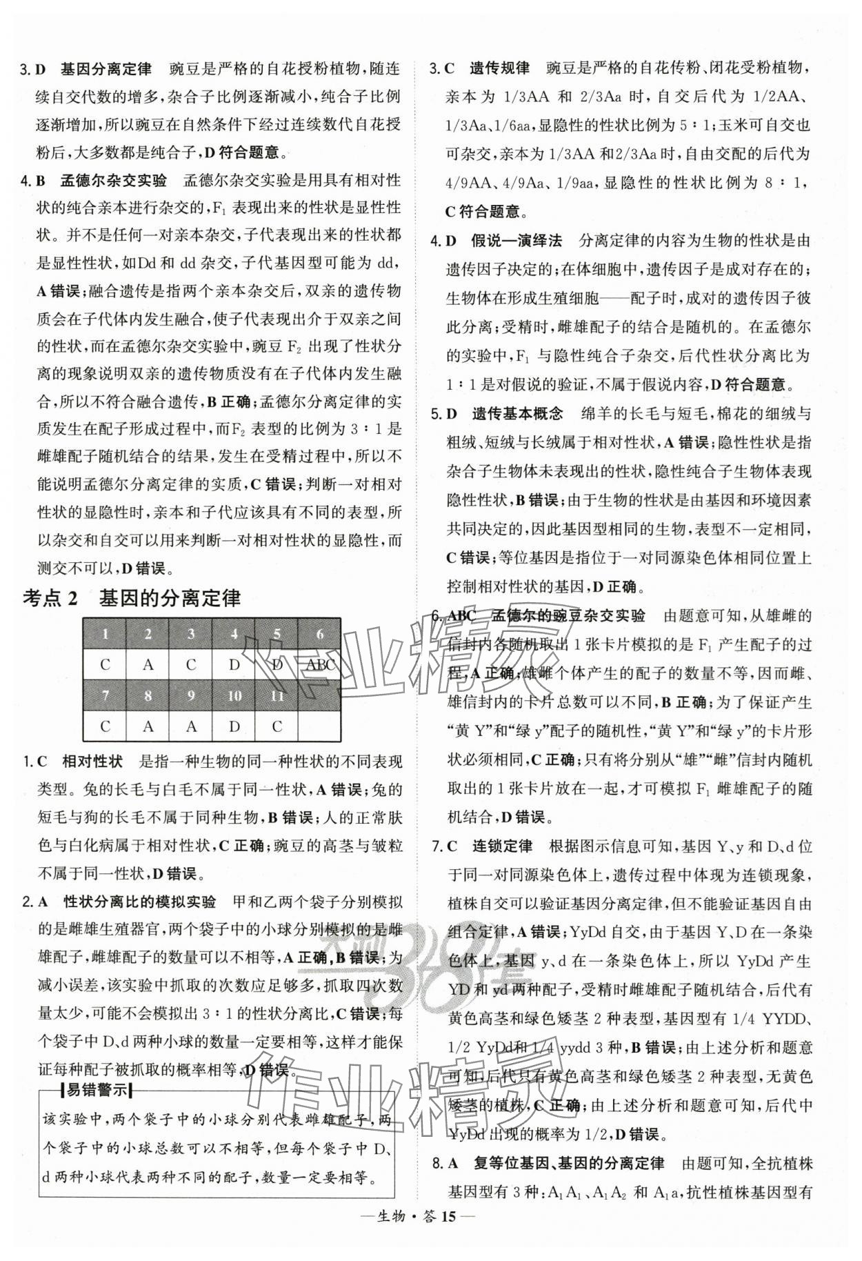 2026年天利38套?？蓟A(chǔ)題生物 第15頁(yè)