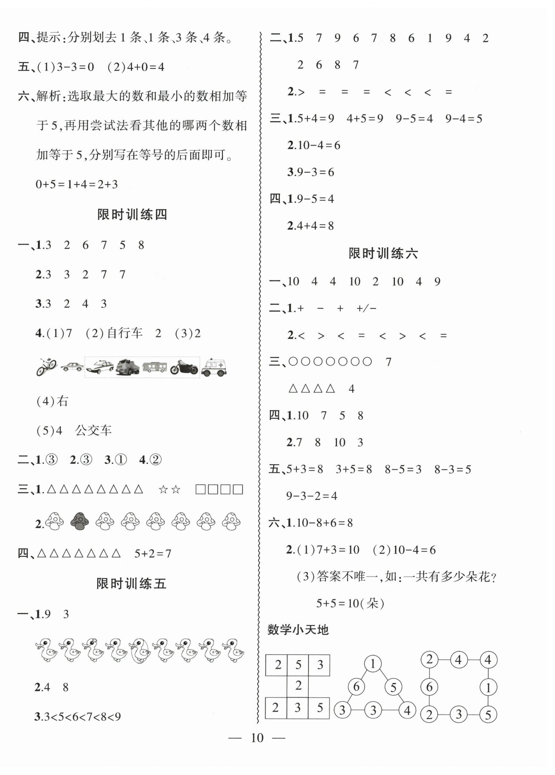 2026年假期總動(dòng)員寒假必刷題一年級(jí)數(shù)學(xué)人教版&nbsp;第2頁