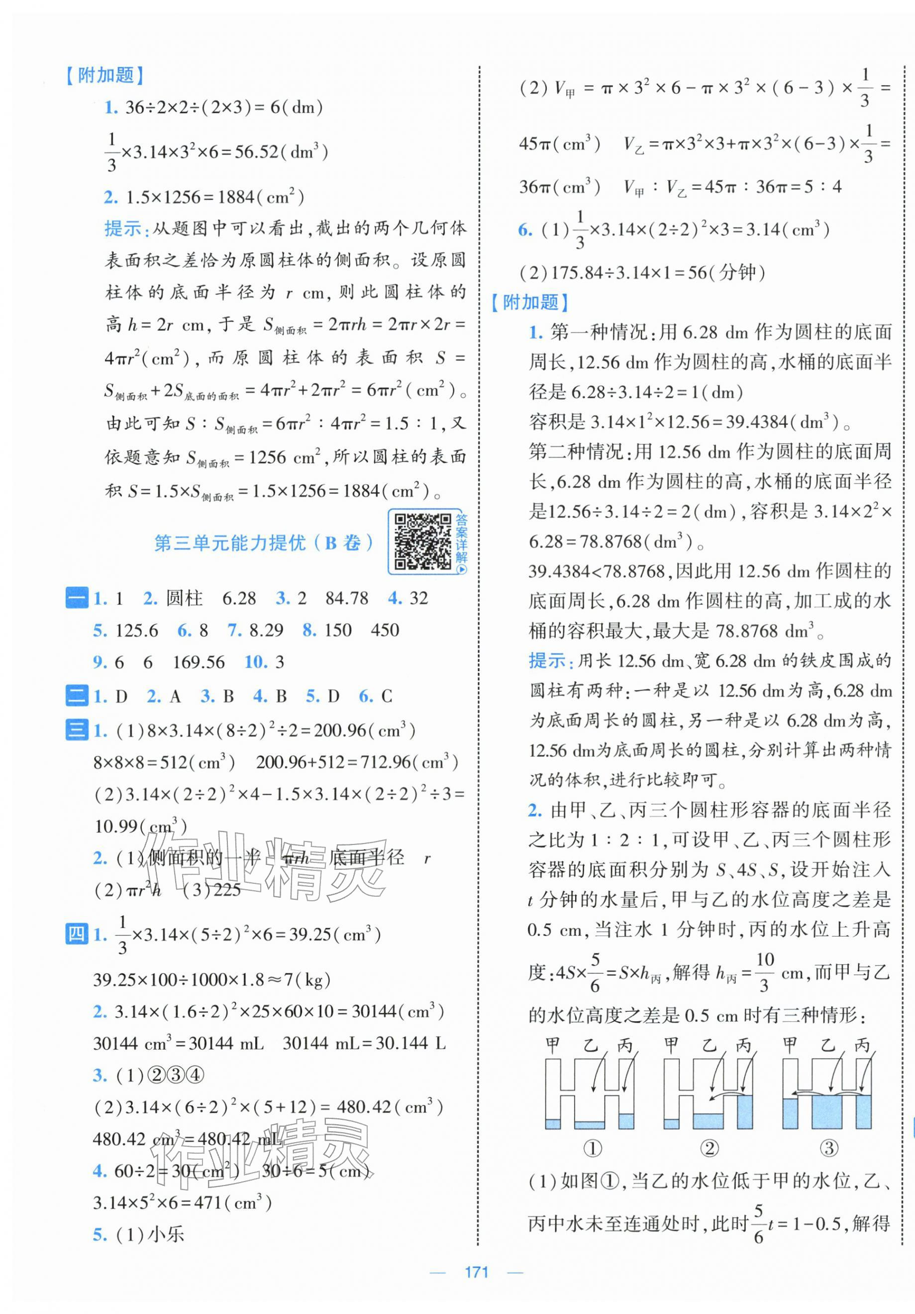 2026年学霸提优大试卷六年级数学下册人教版&nbsp;第5页