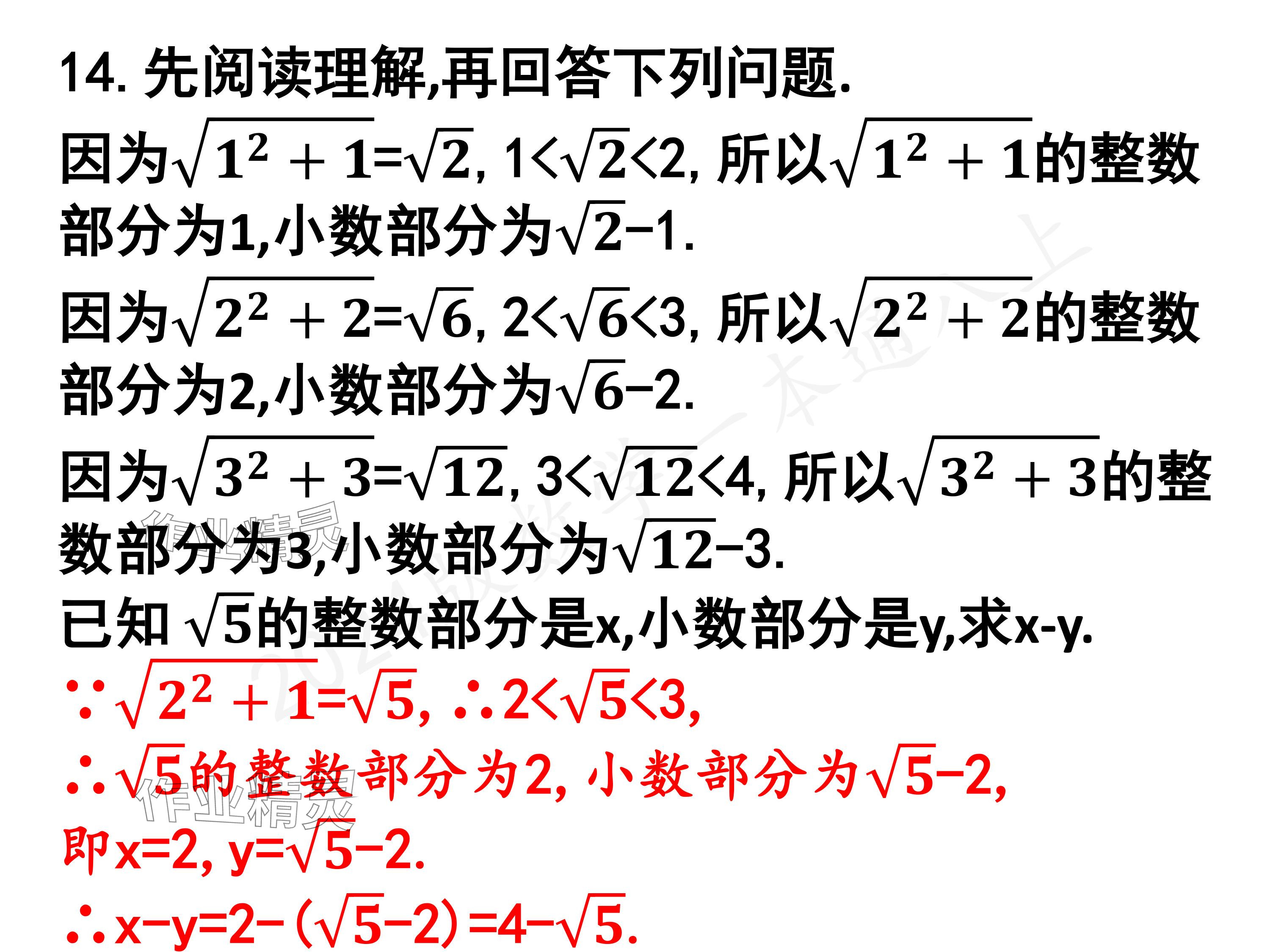 2024年一本通武漢出版社八年級(jí)數(shù)學(xué)上冊(cè)北師大版核心板 參考答案第106頁(yè)