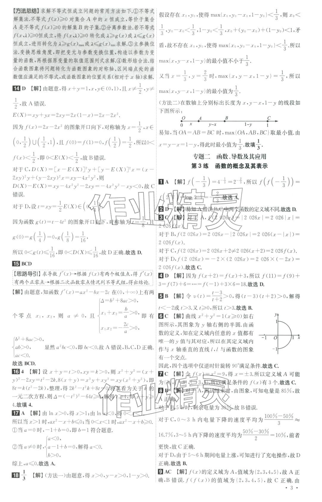 2026年青于蓝高考60练高中数学全一册通用版&nbsp;第3页