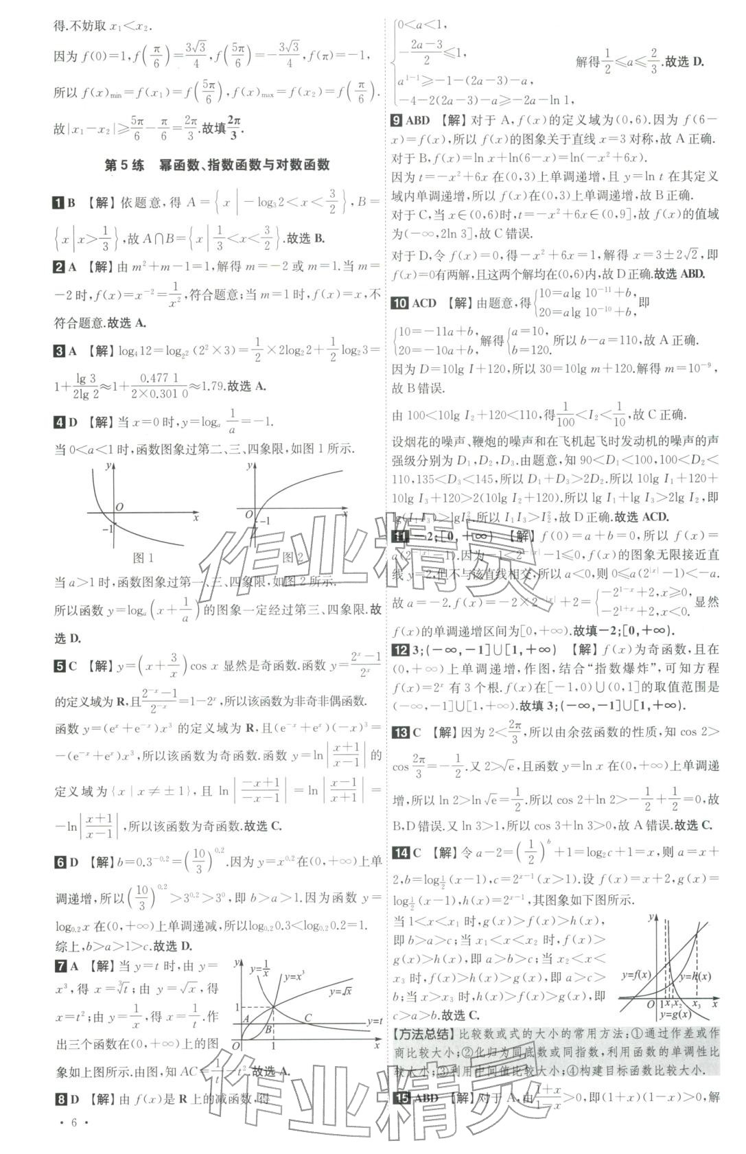 2026年青于蓝高考60练高中数学全一册通用版&nbsp;第6页