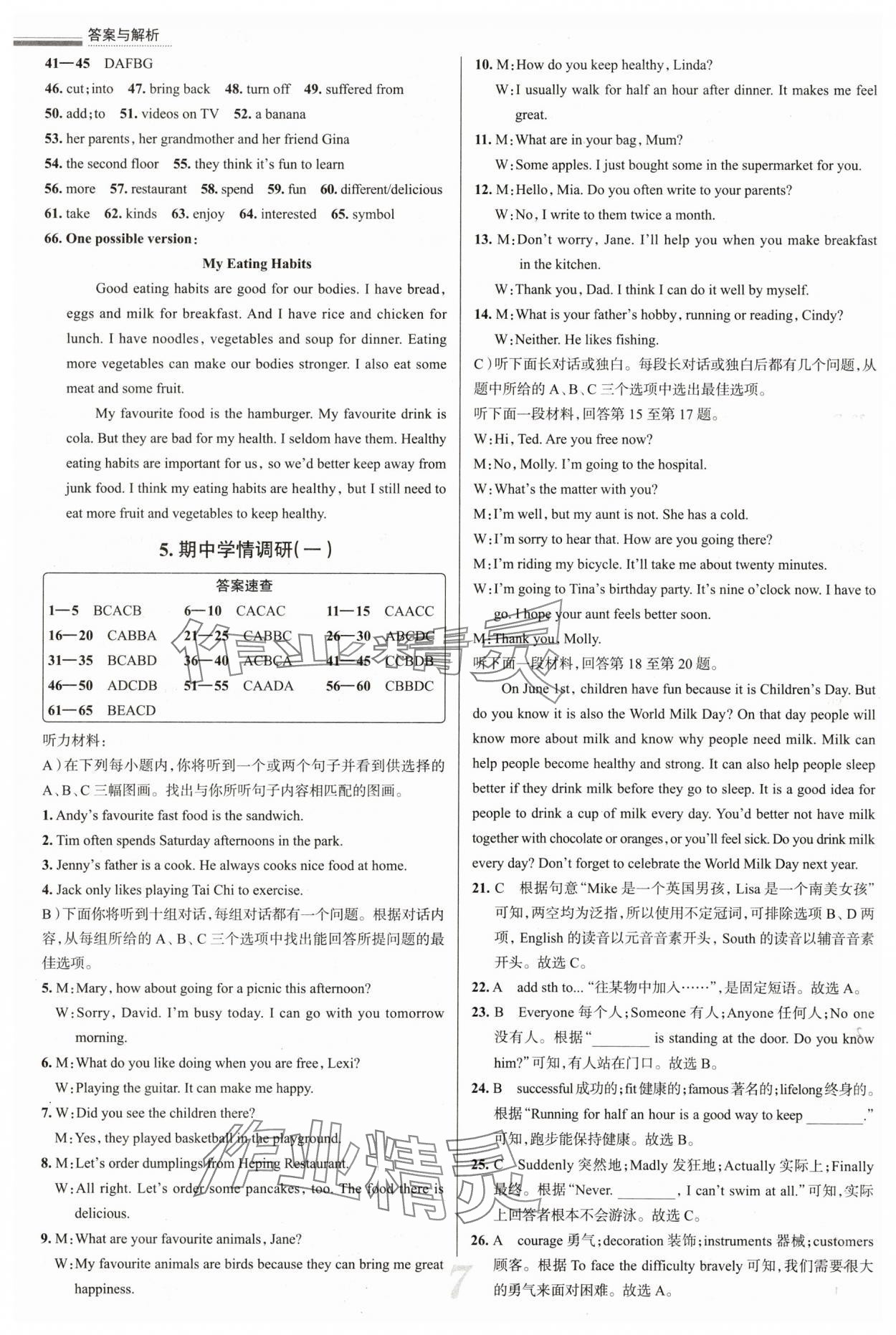 2025年真題圈七年級英語下冊天津?qū)０?nbsp;參考答案第7頁