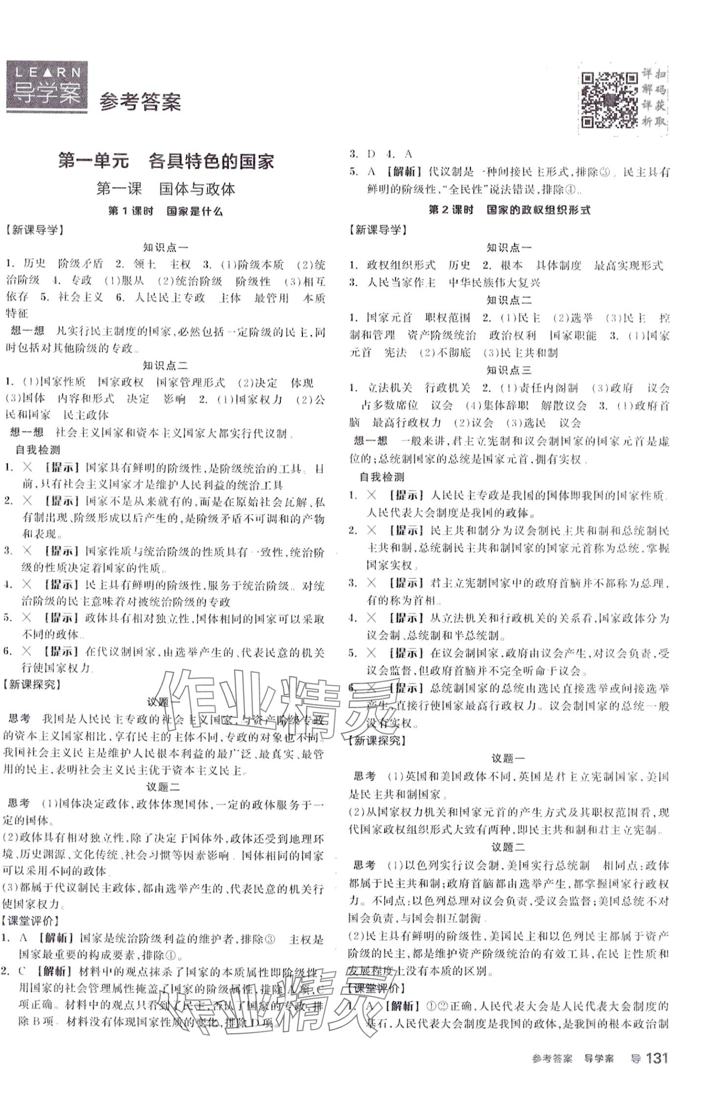 2024年全品學練考高中道德與法治選擇性必修1 第1頁