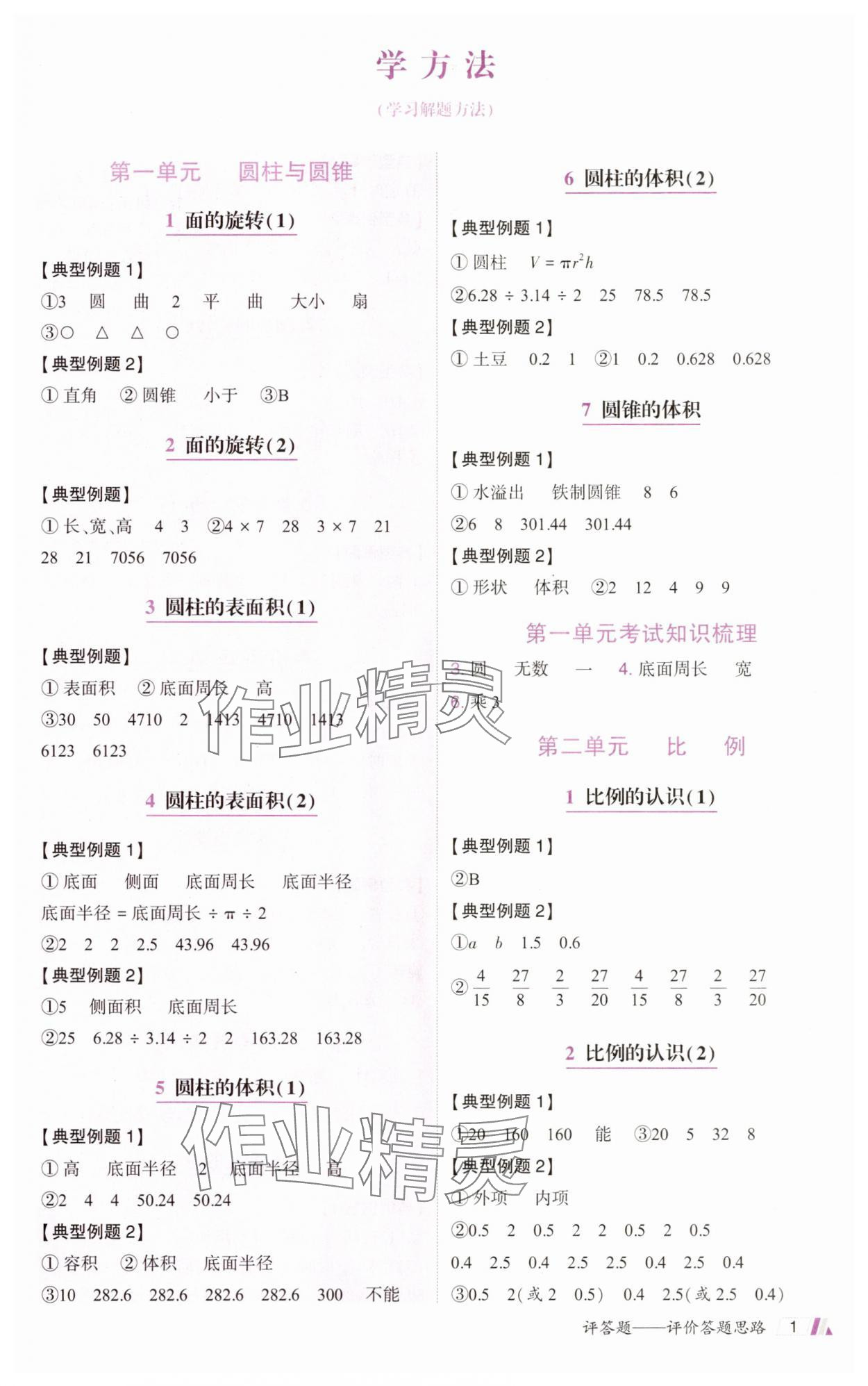 2025年動成長題題體現核心素養六年級數學下冊北師大版惠州專版 參考答案第1頁