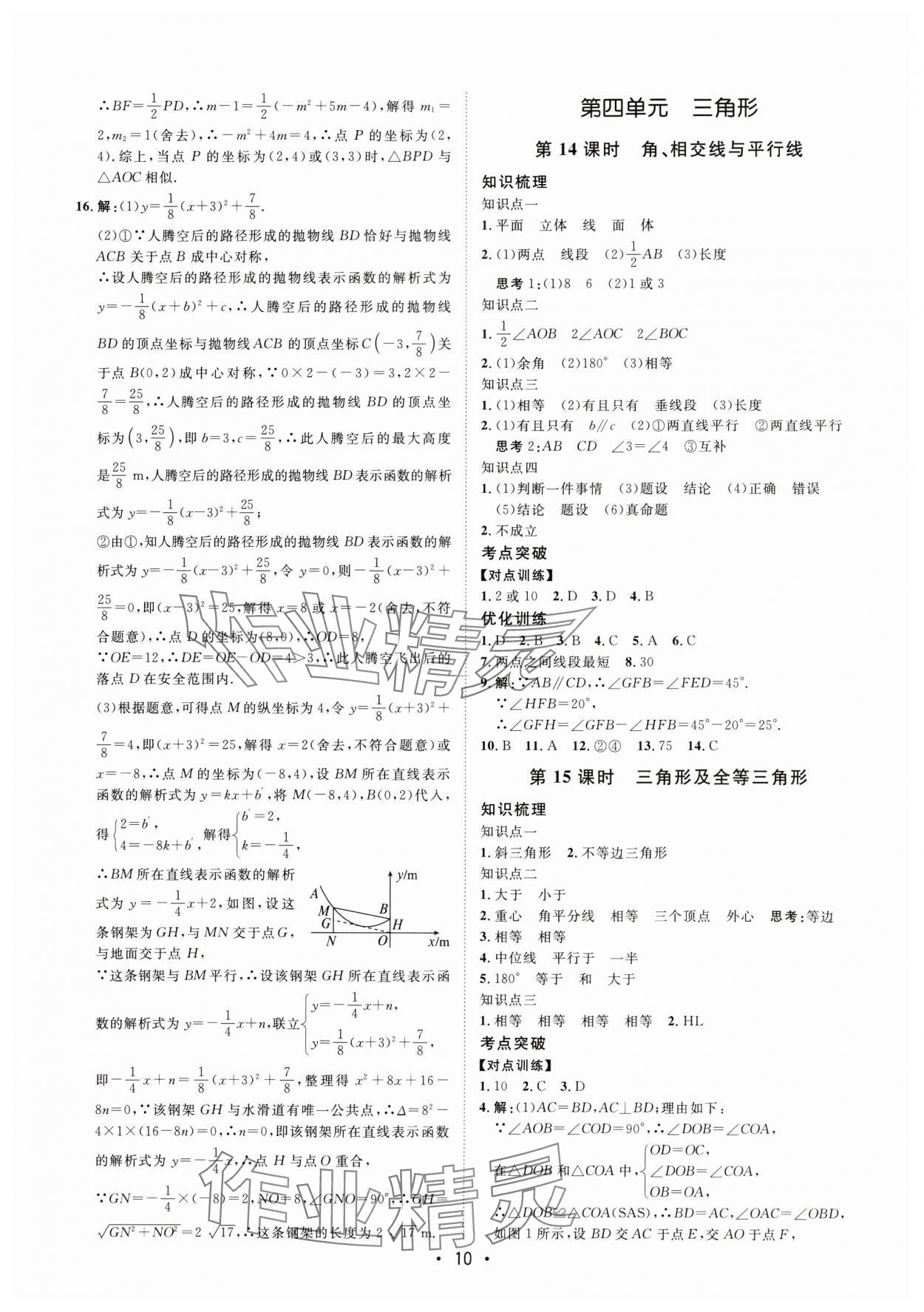 2025年大中考總復(fù)習(xí)數(shù)學(xué)內(nèi)蒙古專(zhuān)版 第10頁(yè)