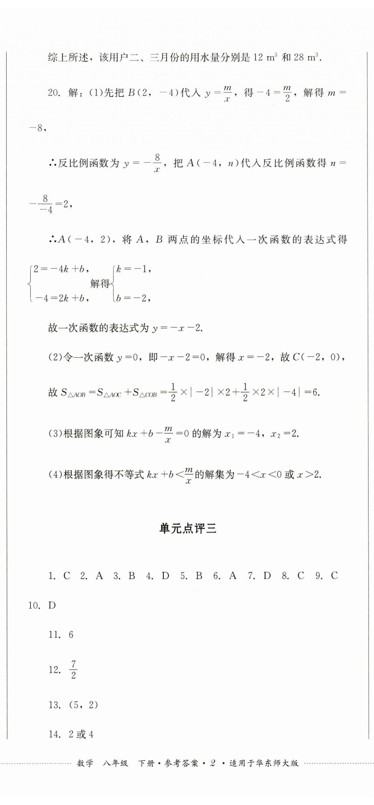 2025年學(xué)情點(diǎn)評(píng)四川教育出版社八年級(jí)數(shù)學(xué)下冊(cè)華師大版 第5頁