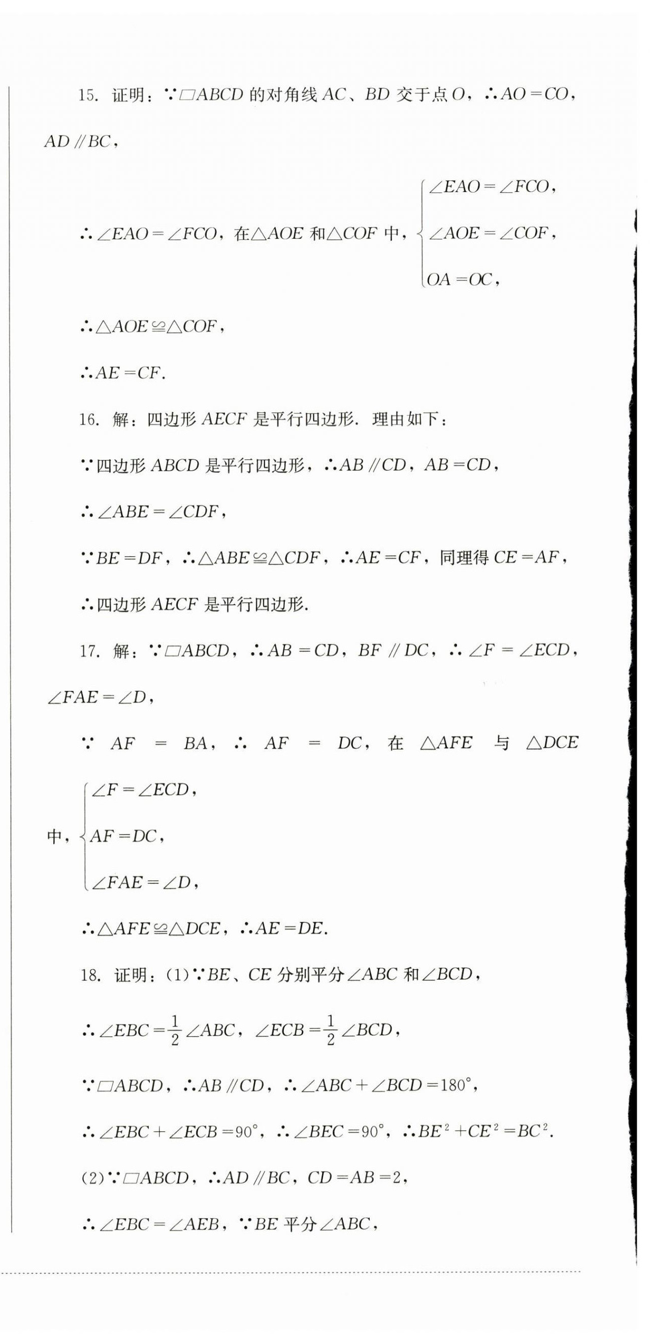 2025年學情點評四川教育出版社八年級數學下冊華師大版 第6頁