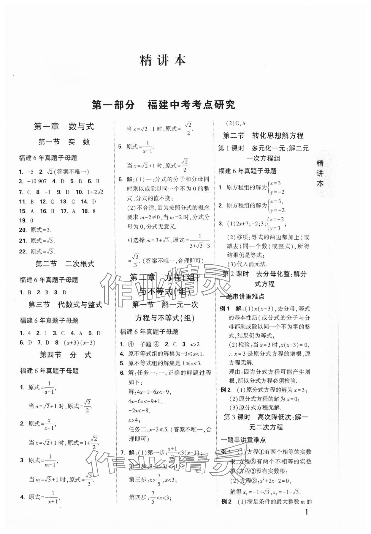 2024年万唯中考试题研究数学福建专版 参考答案第1页