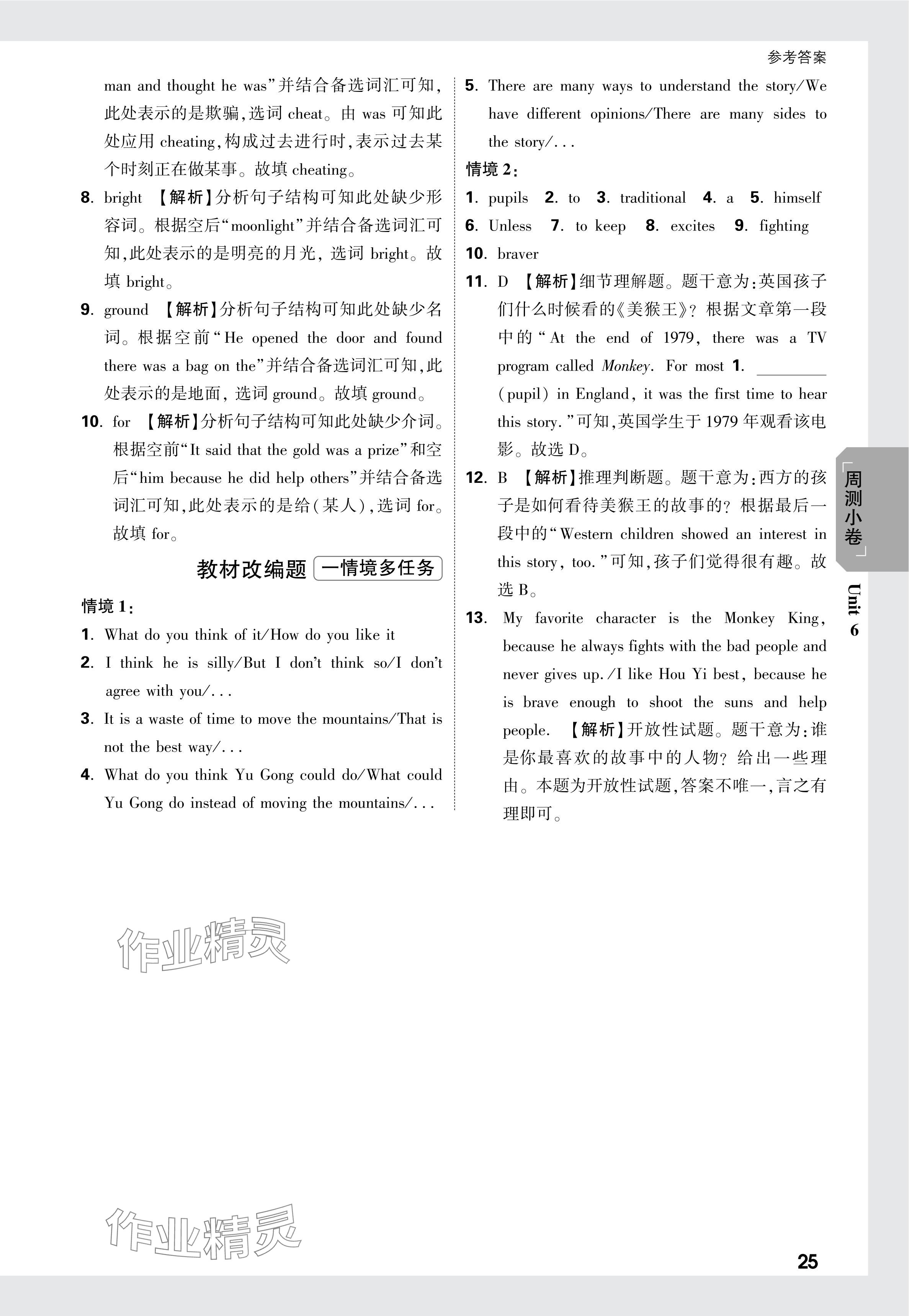 2024年萬(wàn)唯中考大小卷八年級(jí)英語(yǔ)下冊(cè)人教版 參考答案第9頁(yè)