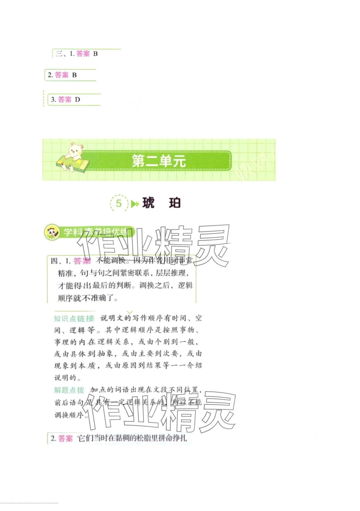 2024年黃岡學霸天天練四年級語文下冊人教版 第11頁