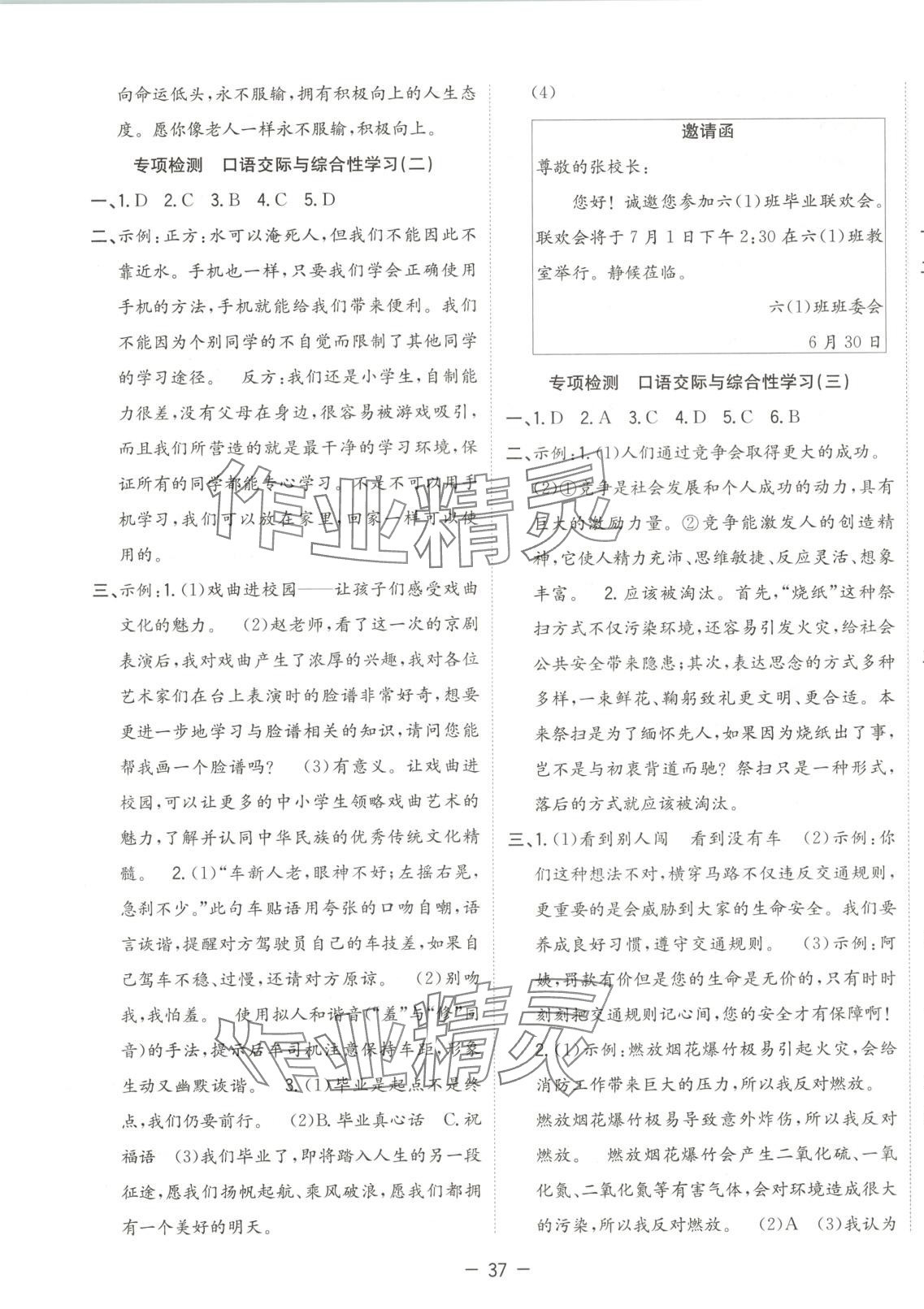 2025年全優(yōu)名校計劃六年級語文下冊人教版 第5頁