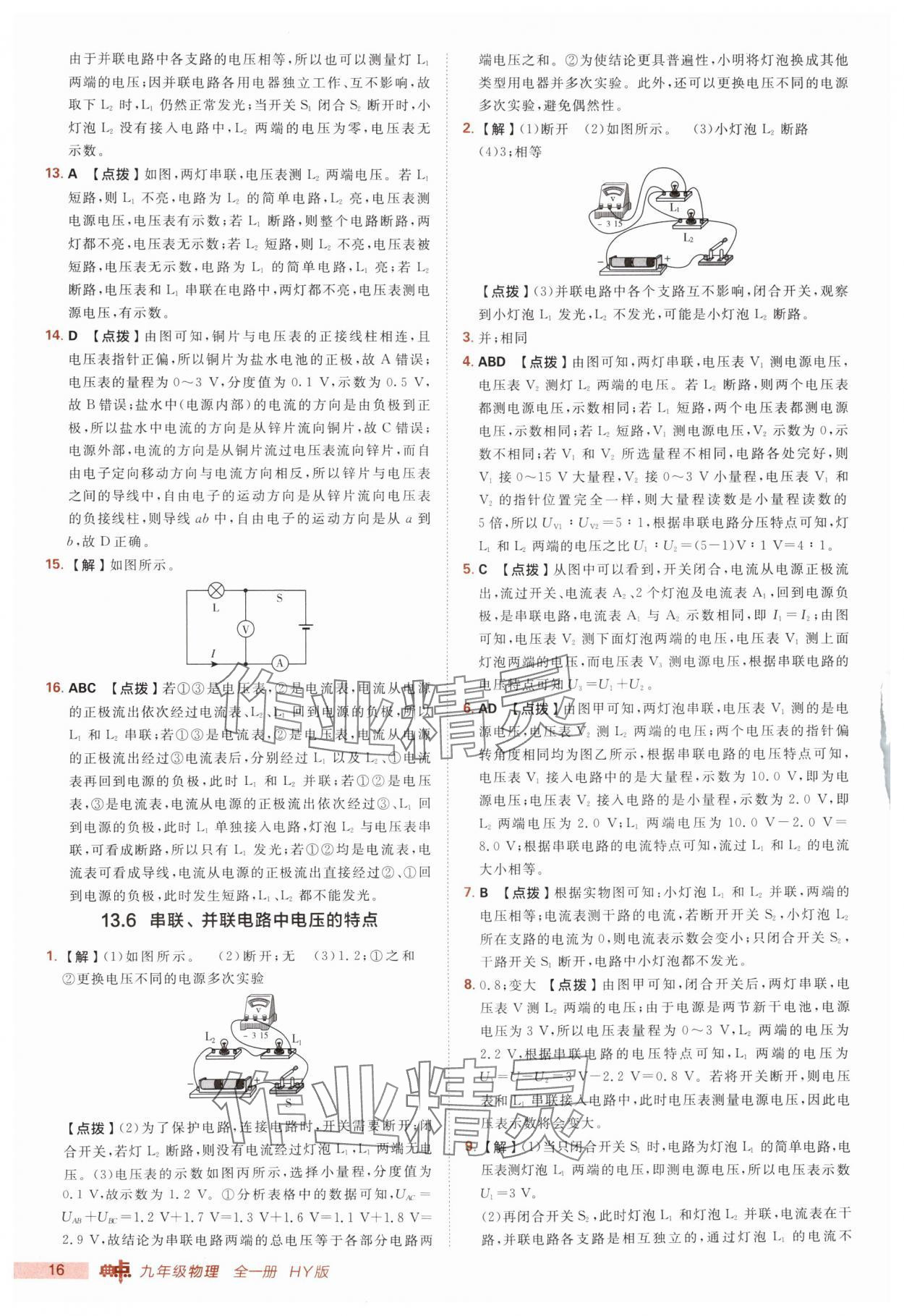 2025年綜合應用創新題典中點九年級物理全一冊滬粵版 第16頁