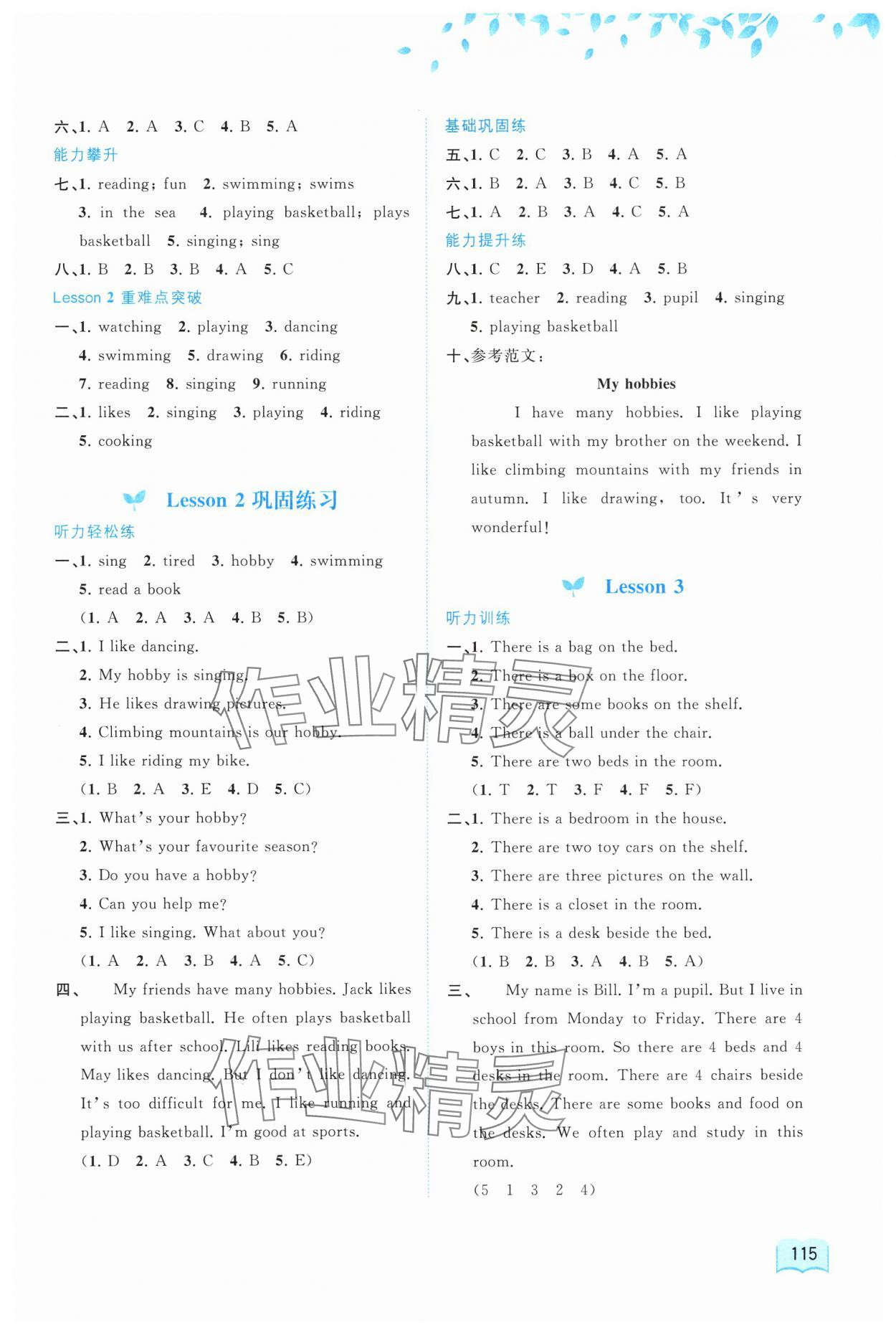 2025年新課程學(xué)習(xí)與測(cè)評(píng)同步學(xué)習(xí)五年級(jí)英語(yǔ)下冊(cè)接力版 第3頁(yè)