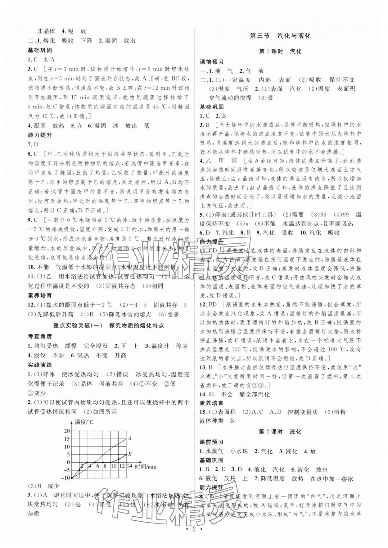 2023年課堂導(dǎo)學(xué)九年級物理上冊滬科版 第2頁