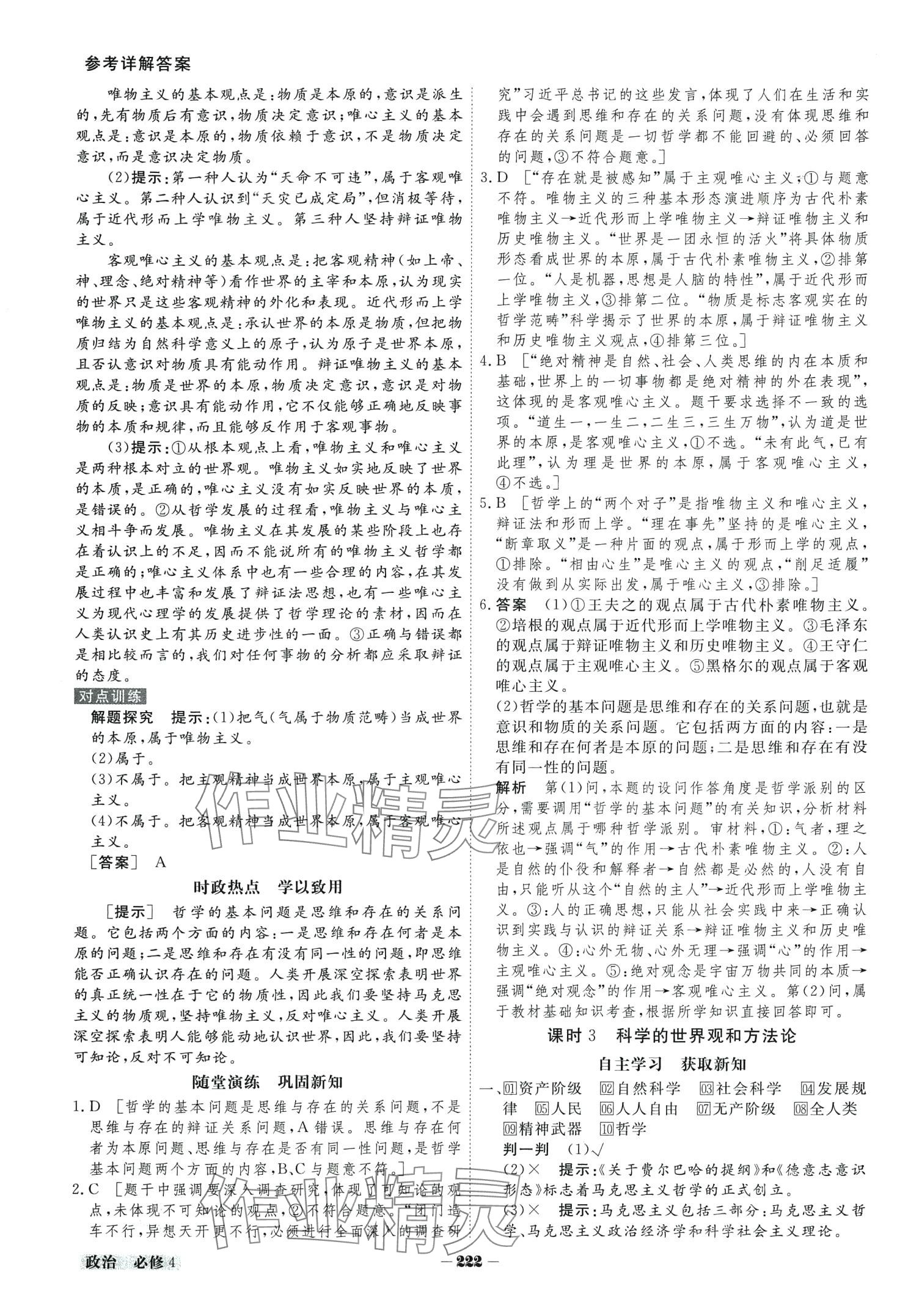 2024年金版教程高中新課程創(chuàng)新導(dǎo)學(xué)案高中政治必修4 第3頁