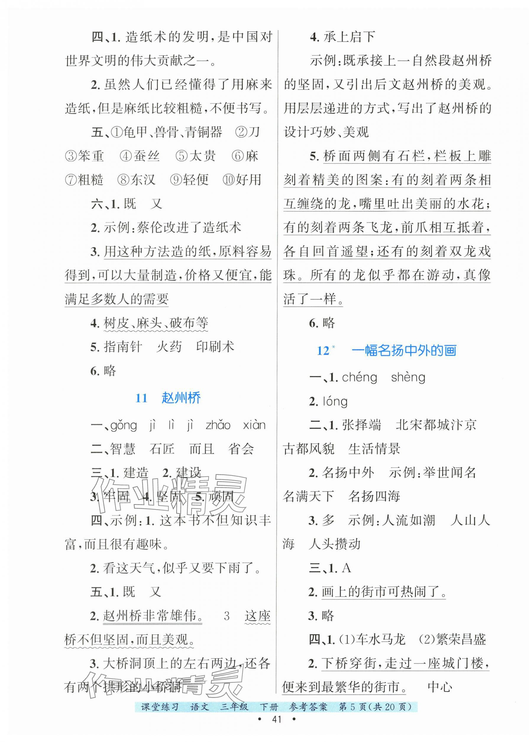 2025年課堂練習三年級語文下冊人教版 第5頁