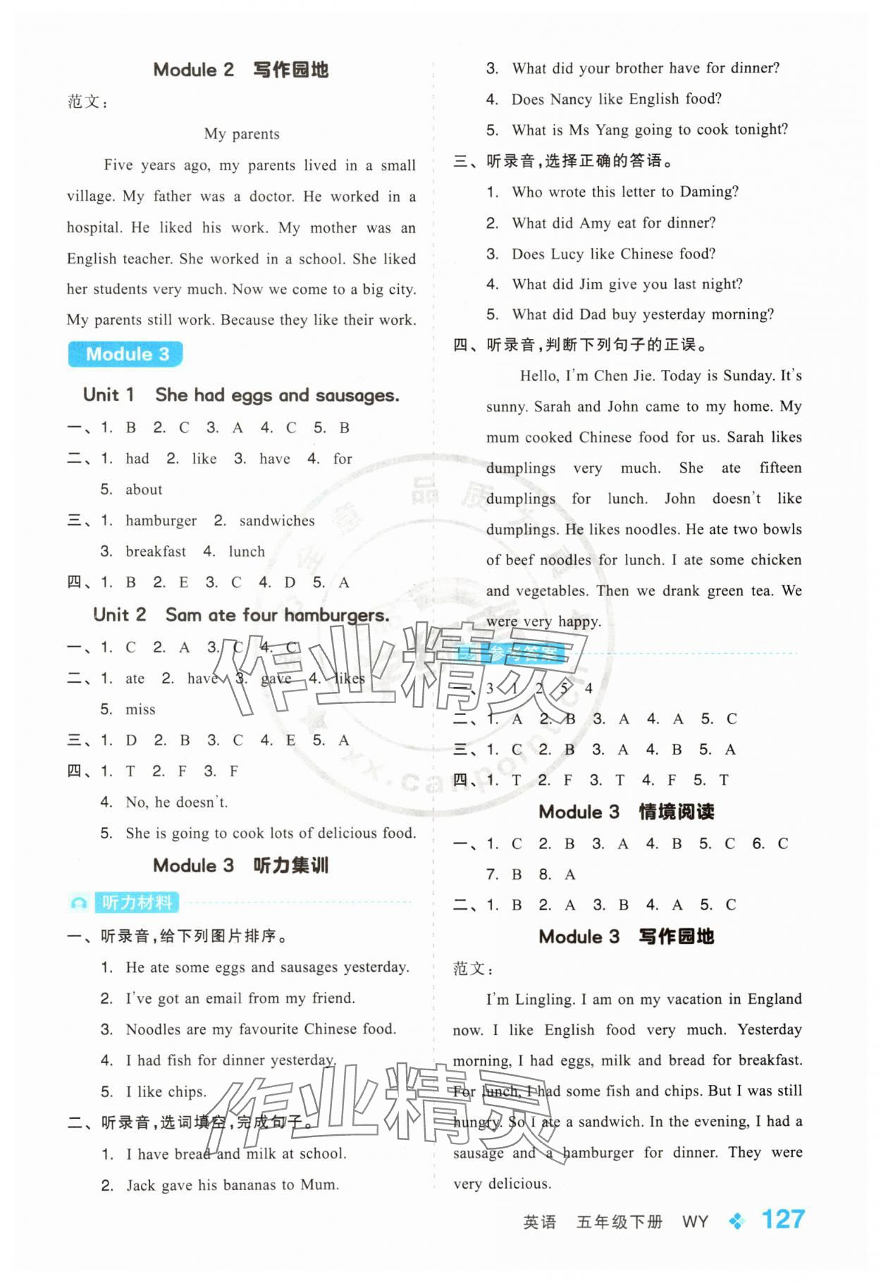 2025年全品學練考五年級英語下冊外研版 第3頁