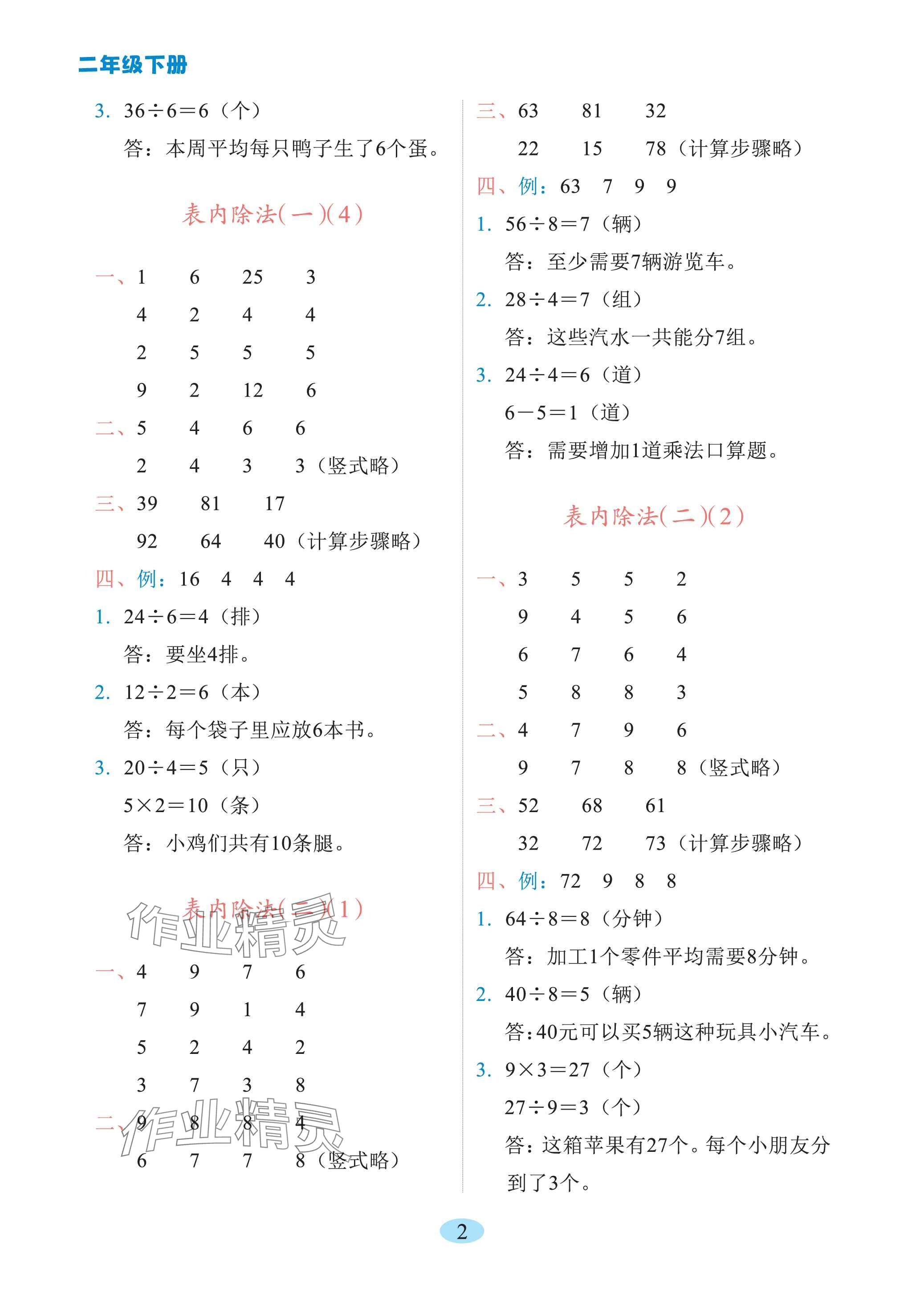 2025年专项训练云南美术出版社二年级数学下册苏教版 参考答案第2页