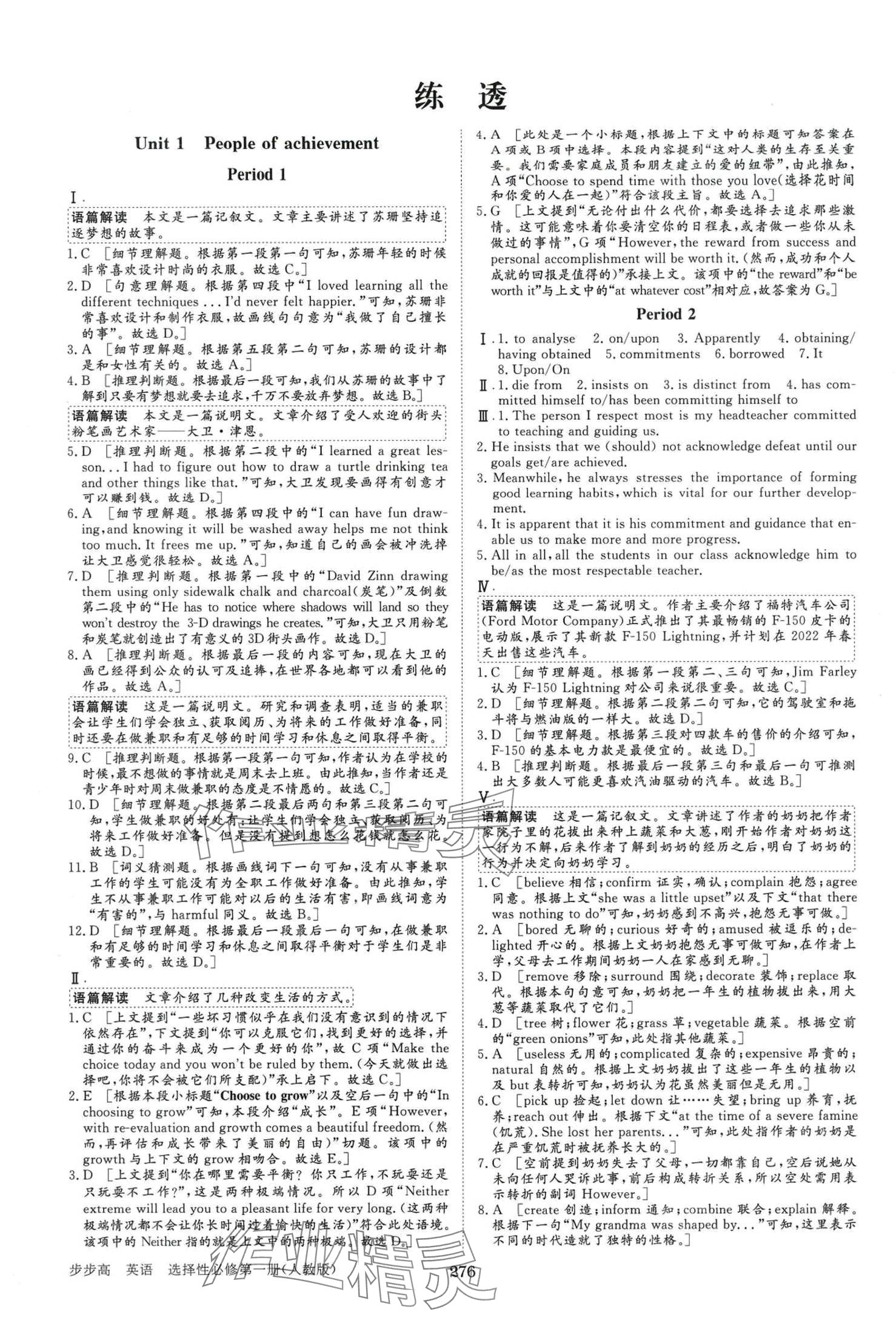 2024年步步高学习笔记高中英语选择性必修第一册人教版 第8页