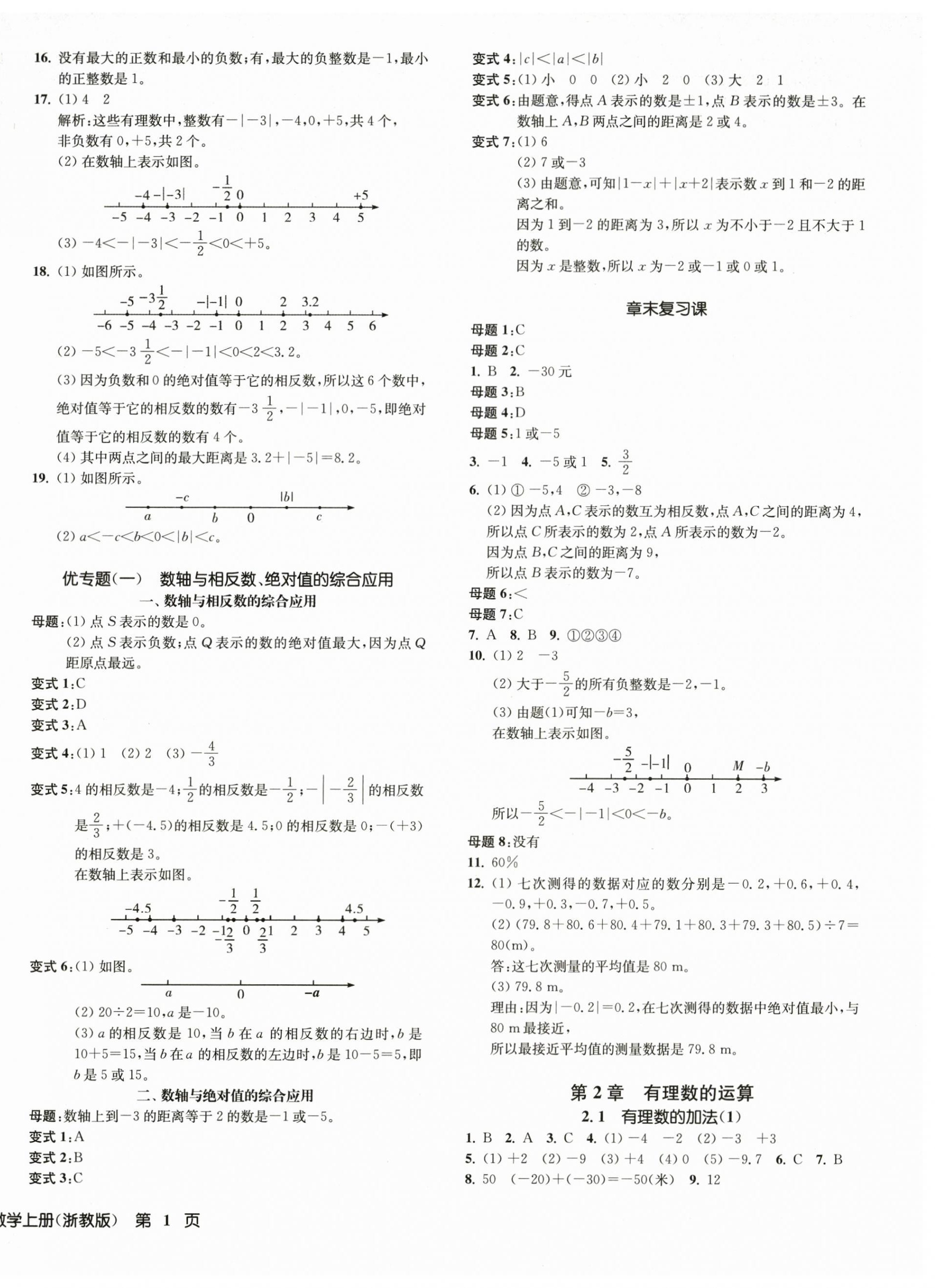 2025年一阅优品作业本七年级数学上册浙教版 第2页