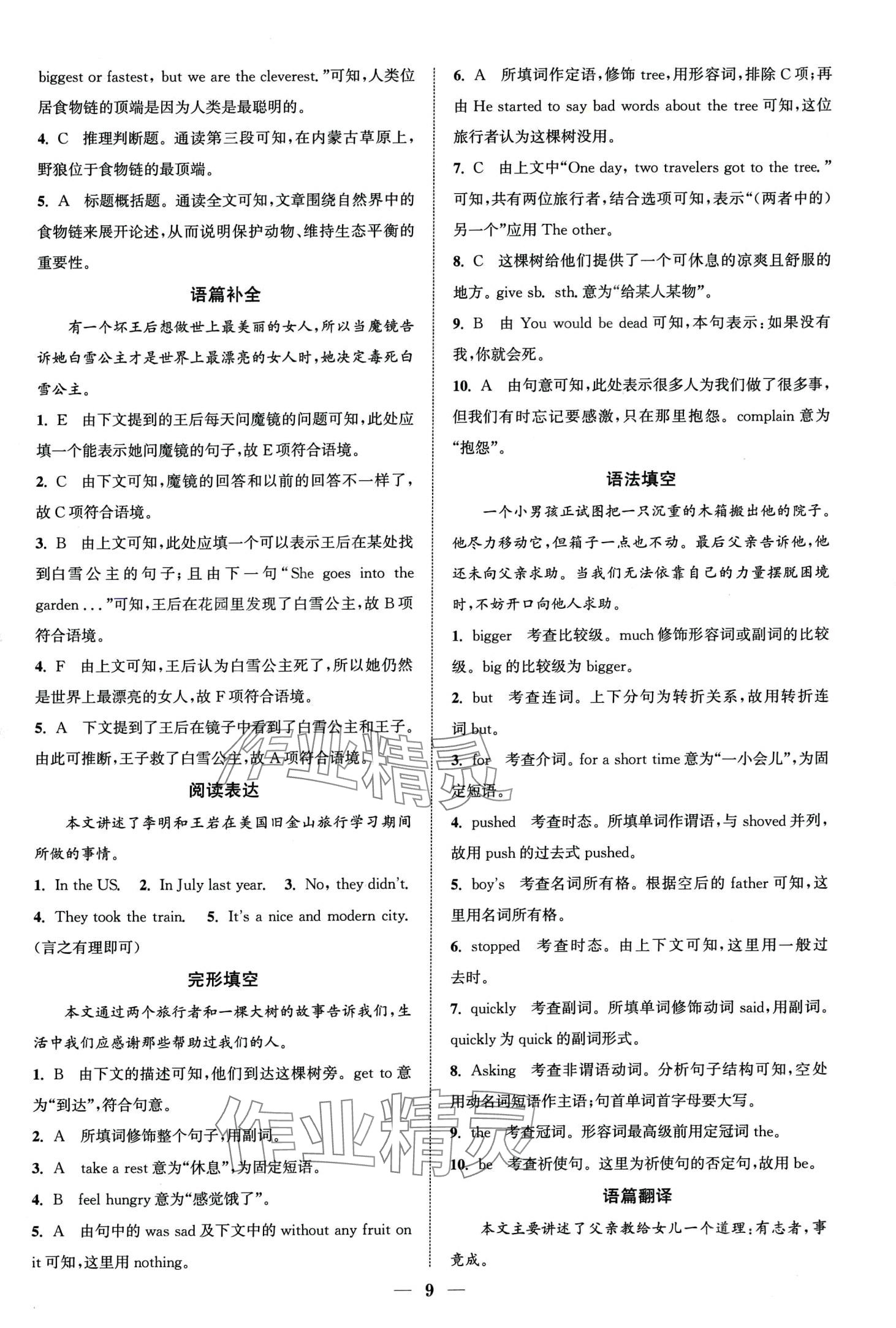 2024年通城学典组合训练八年级英语全一册湖南专版 第9页