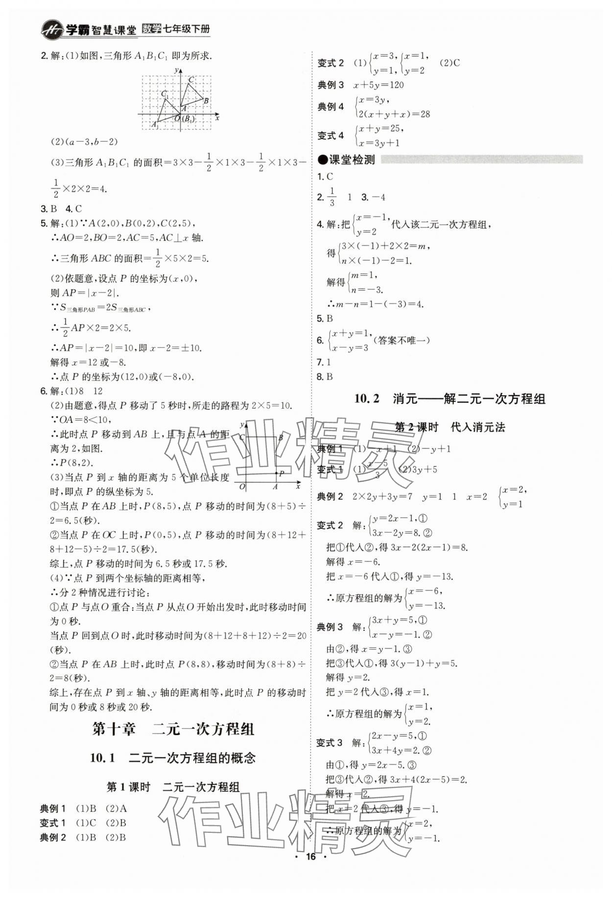 2025年學霸智慧課堂七年級數學下冊人教版 參考答案第15頁