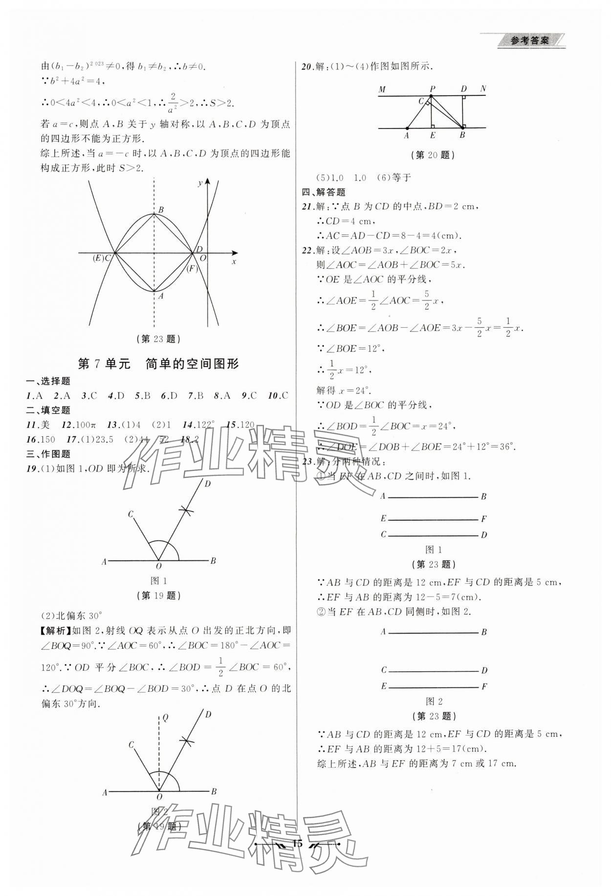 2024年中考全程复习训练数学大连专版 第15页