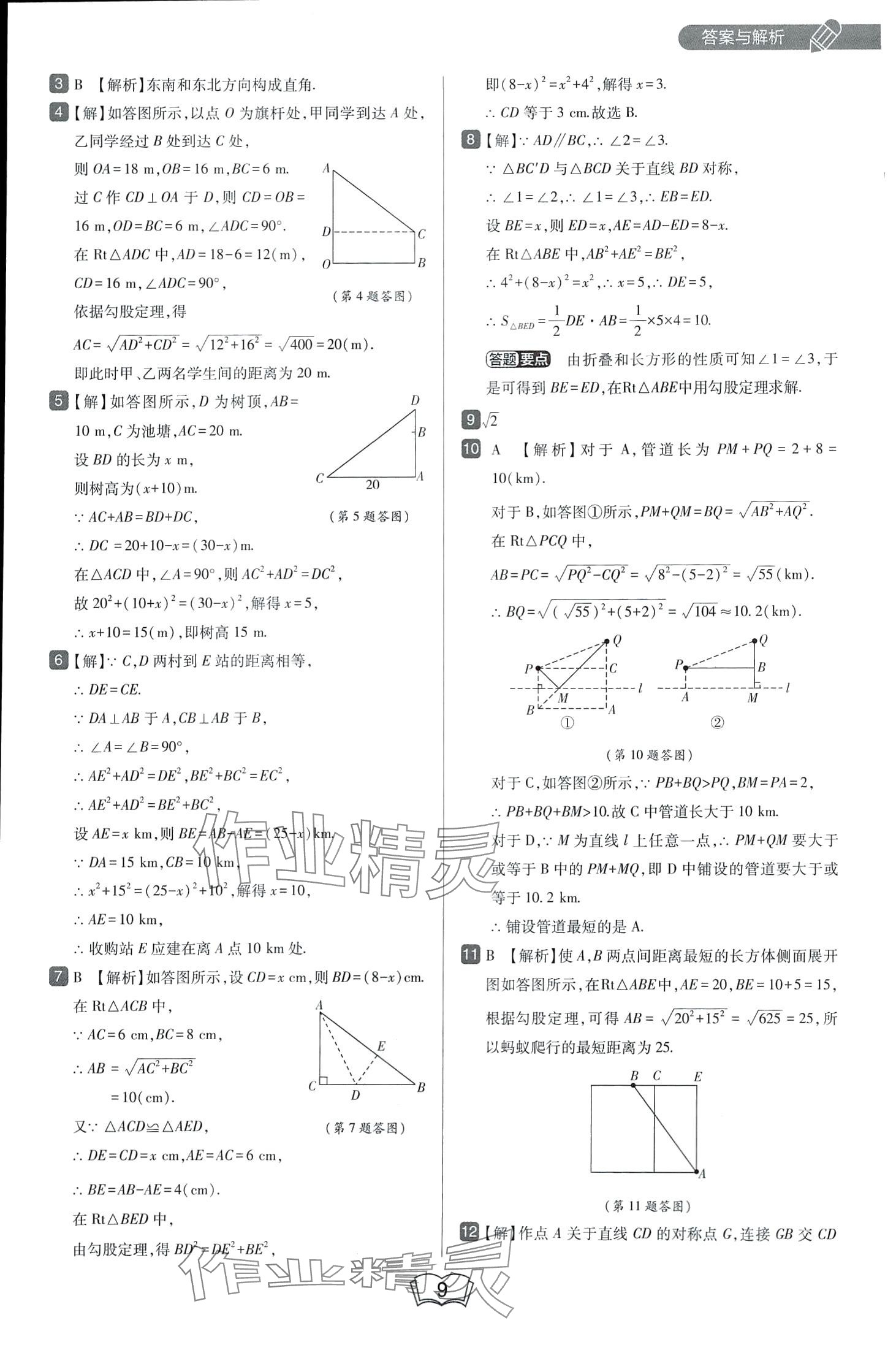 2024年北大綠卡八年級(jí)數(shù)學(xué)下冊(cè)人教版 第9頁