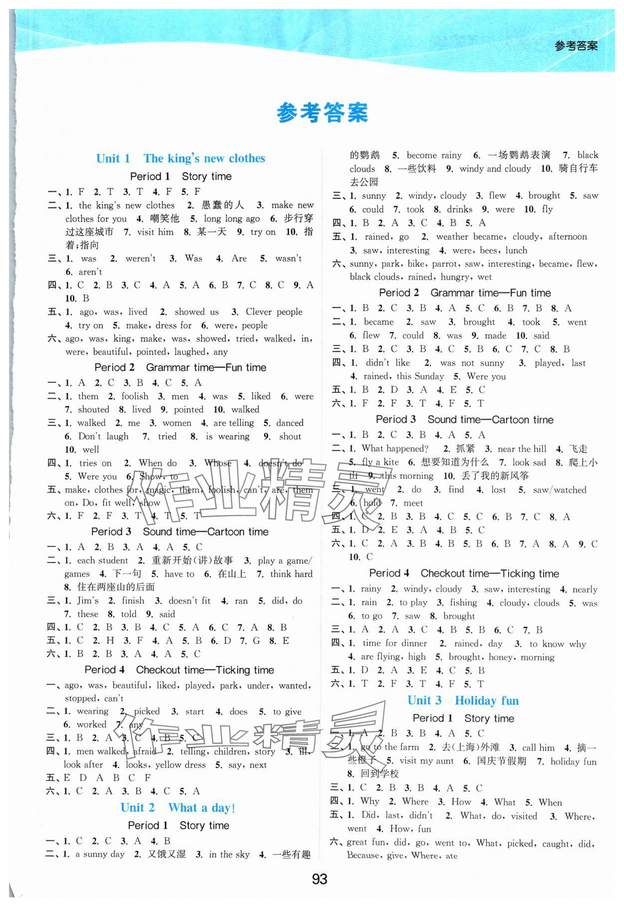 2023年高效精練提優(yōu)作業(yè)本六年級(jí)英語(yǔ)上冊(cè)譯林版 第1頁(yè)