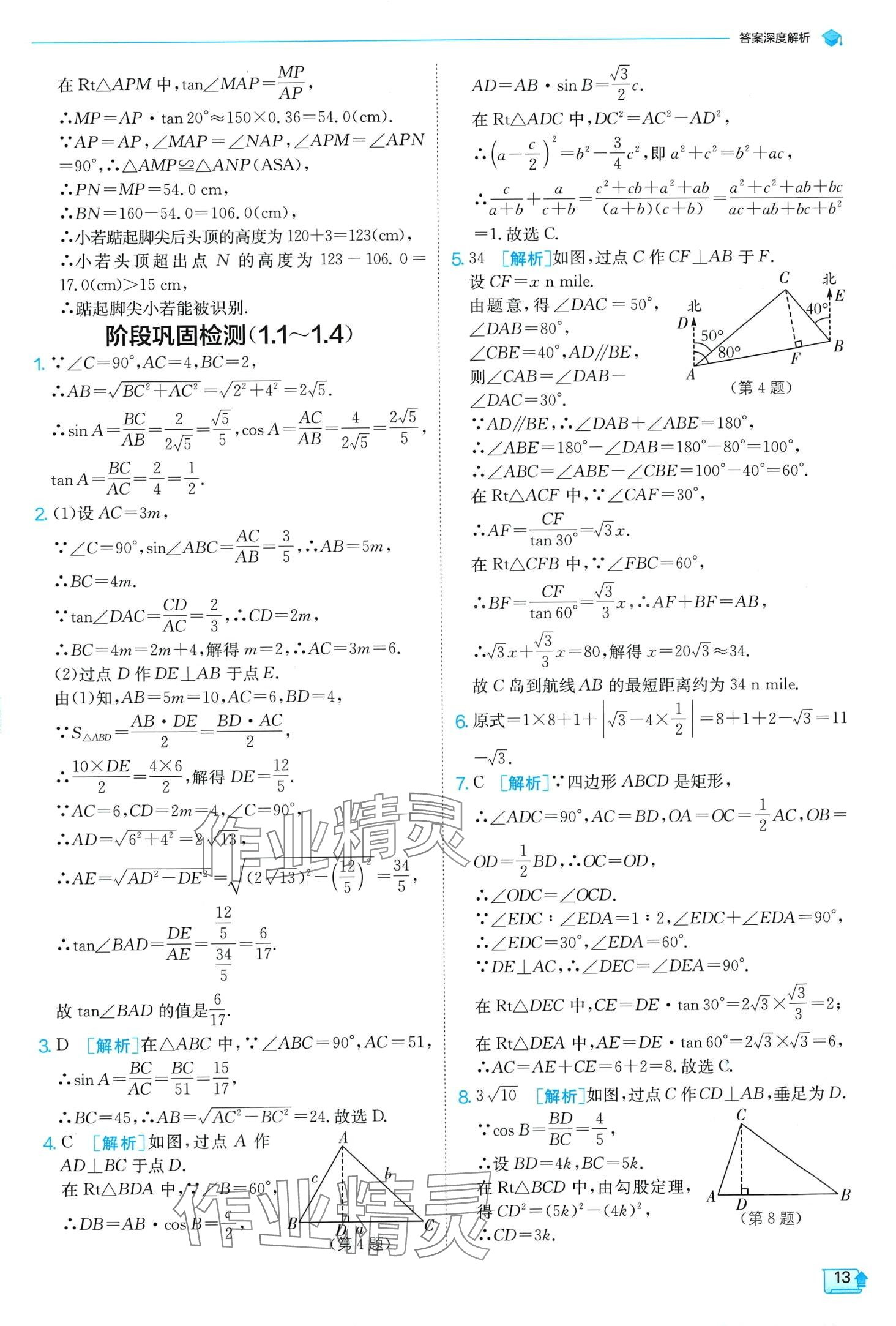 2024年实验班提优训练九年级数学下册北师大版 第13页