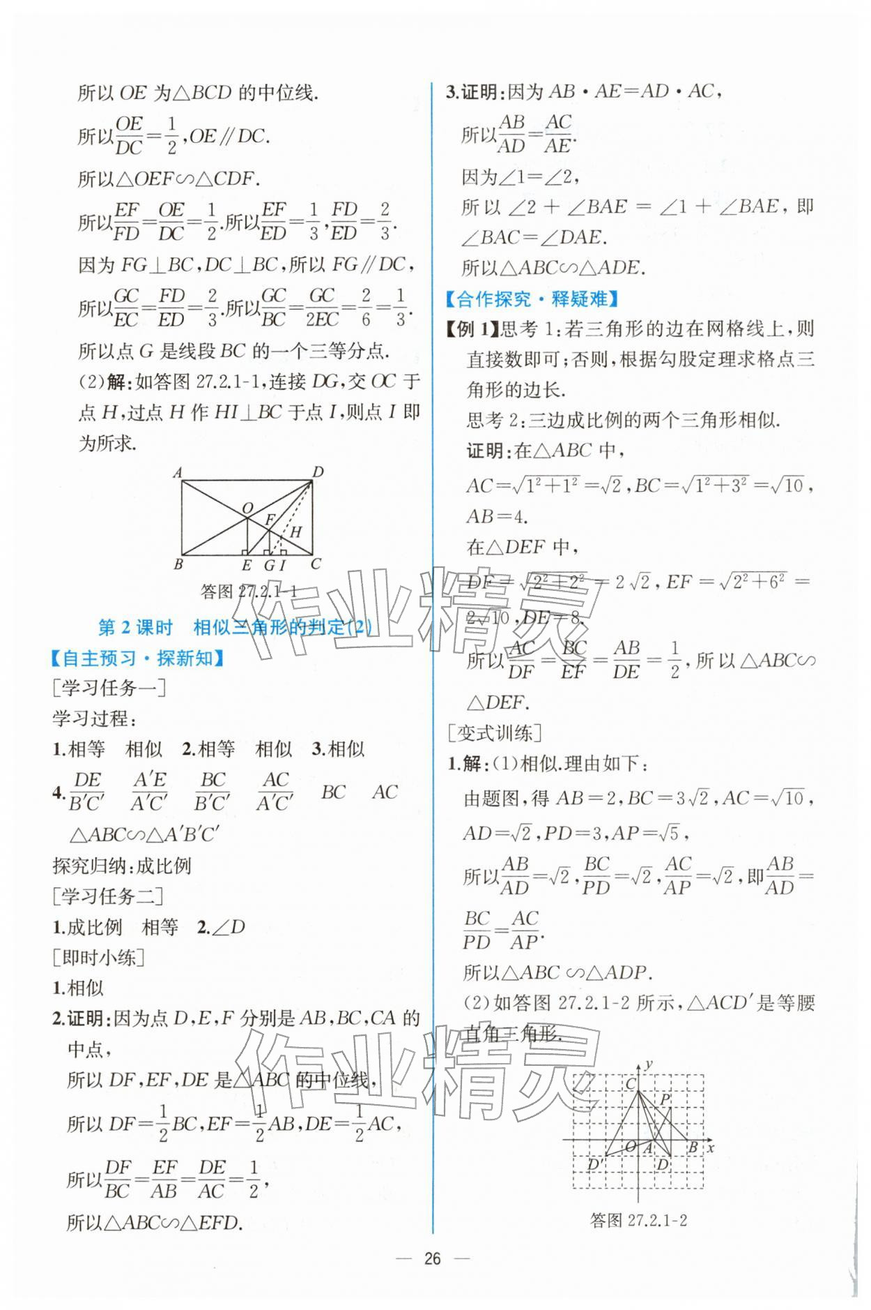 2026年课时练人民教育出版社九年级数学下册人教版&nbsp;第10页