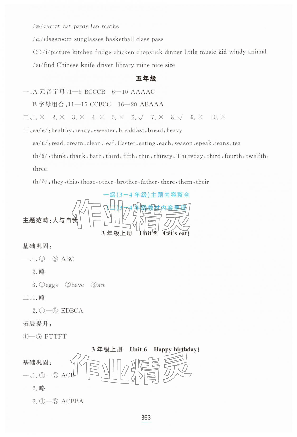 2025年资源与评价黑龙江教育出版社六年级英语上册人教版H 第3页