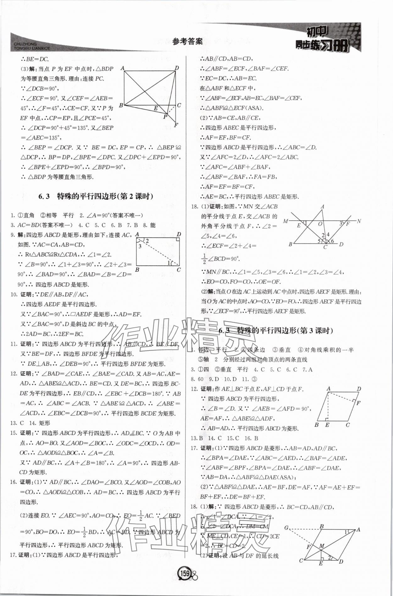 2024年同步練習(xí)冊八年級數(shù)學(xué)下冊青島版北京教育出版社 第3頁