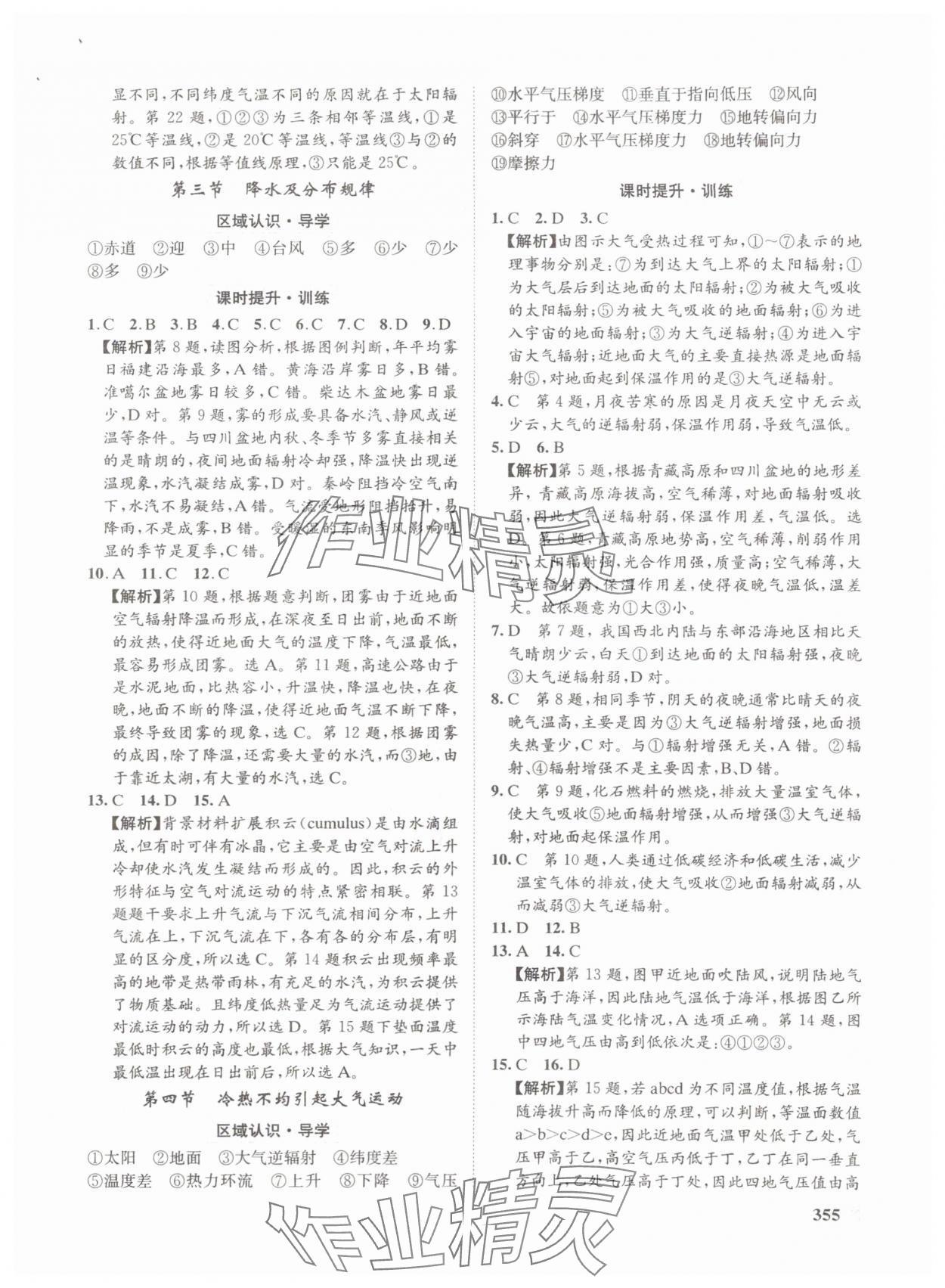 2024年區(qū)域地理高考導(dǎo)學(xué)案高中人教版 第7頁