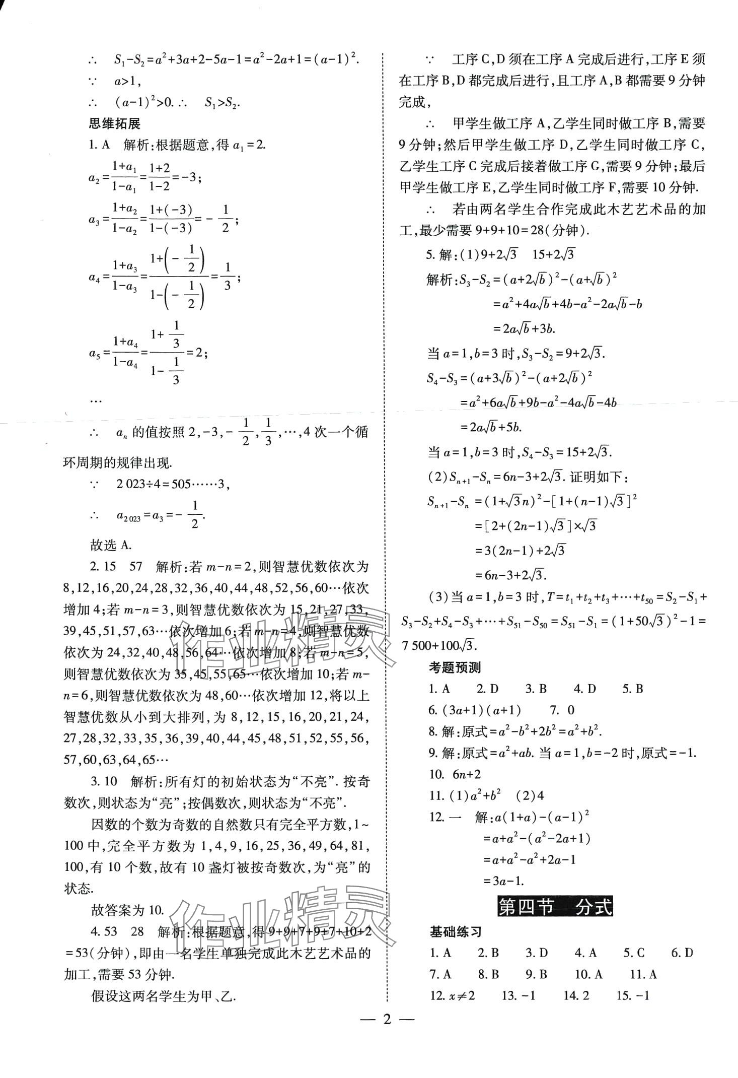 2024年中考备战策略数学中考 第2页