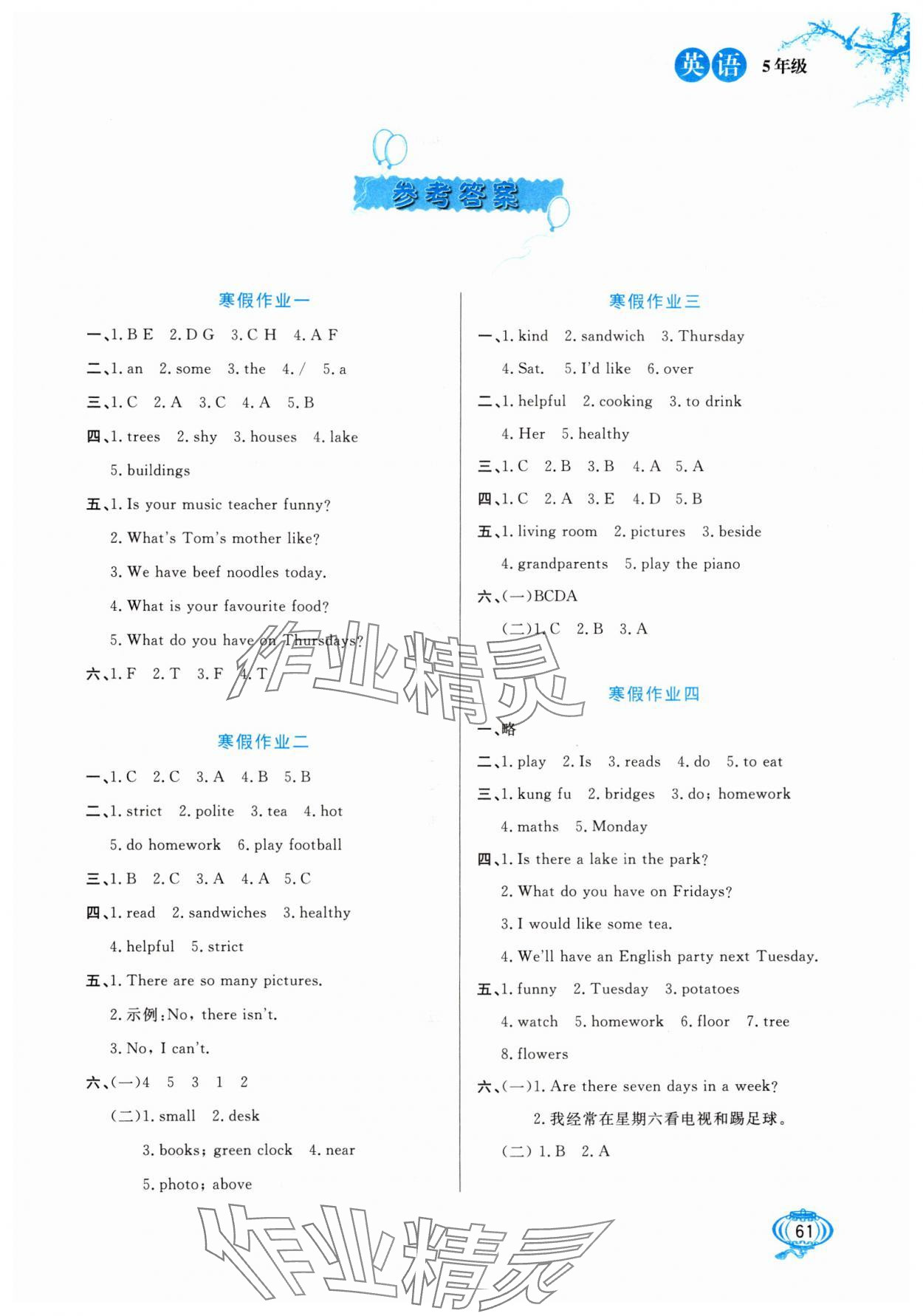 2025年寒假生活五年級(jí)英語(yǔ)河北美術(shù)出版社 第1頁(yè)