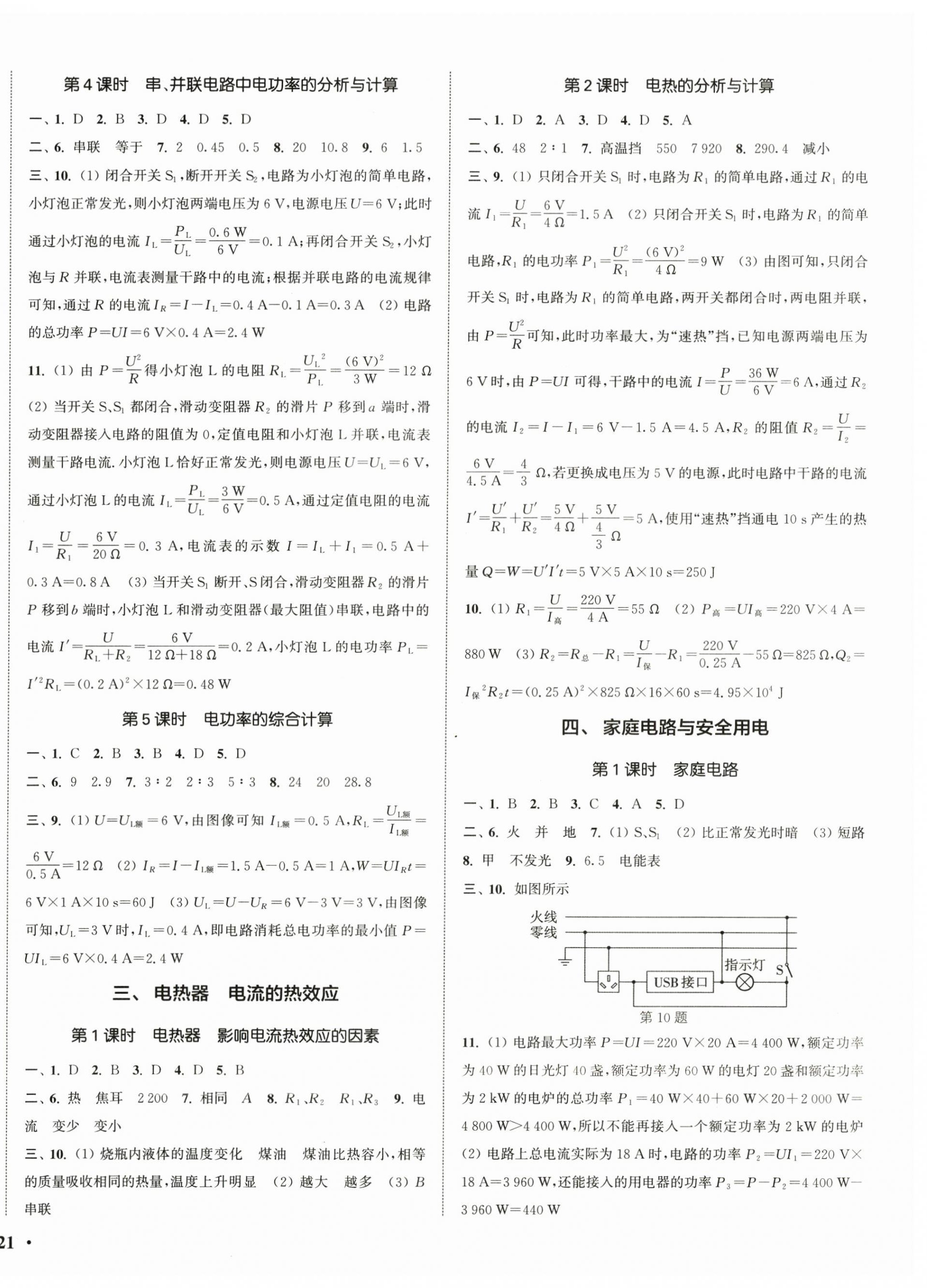 2025年通城學典活頁檢測九年級物理下冊蘇科版 第2頁