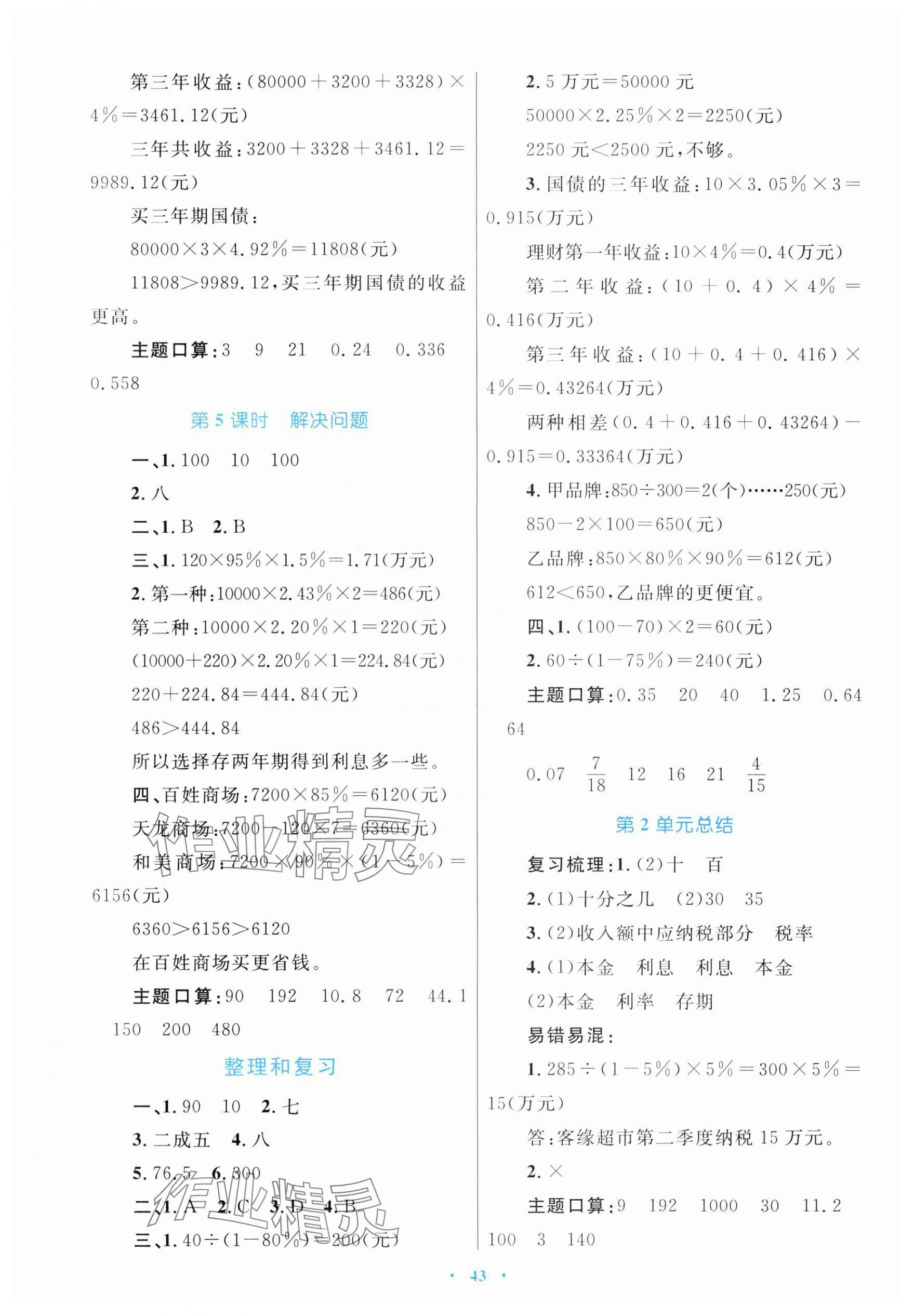 2024年同步學習目標與檢測六年級數學下冊人教版 第3頁