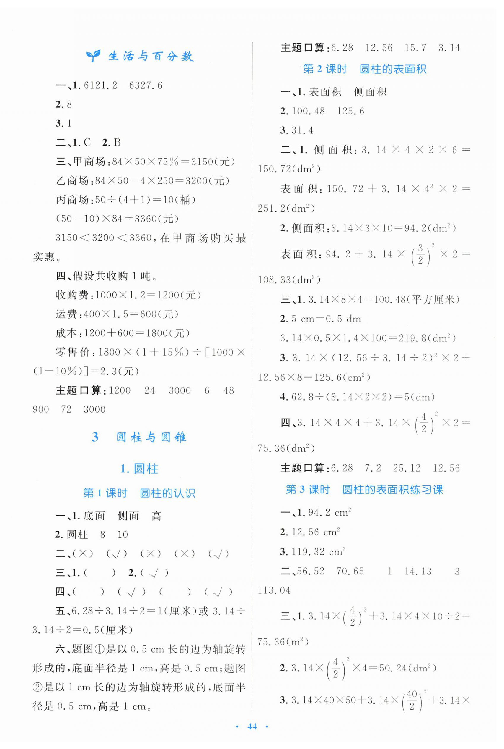 2024年同步學習目標與檢測六年級數(shù)學下冊人教版 第4頁