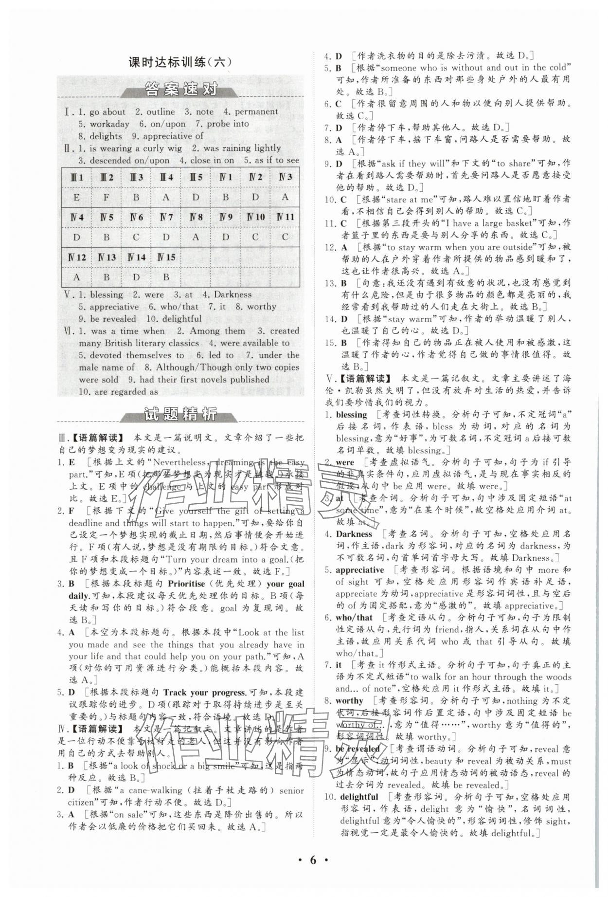 2025年同步練習冊分層檢測卷高中英語選擇性必修第一冊外研版 參考答案第6頁
