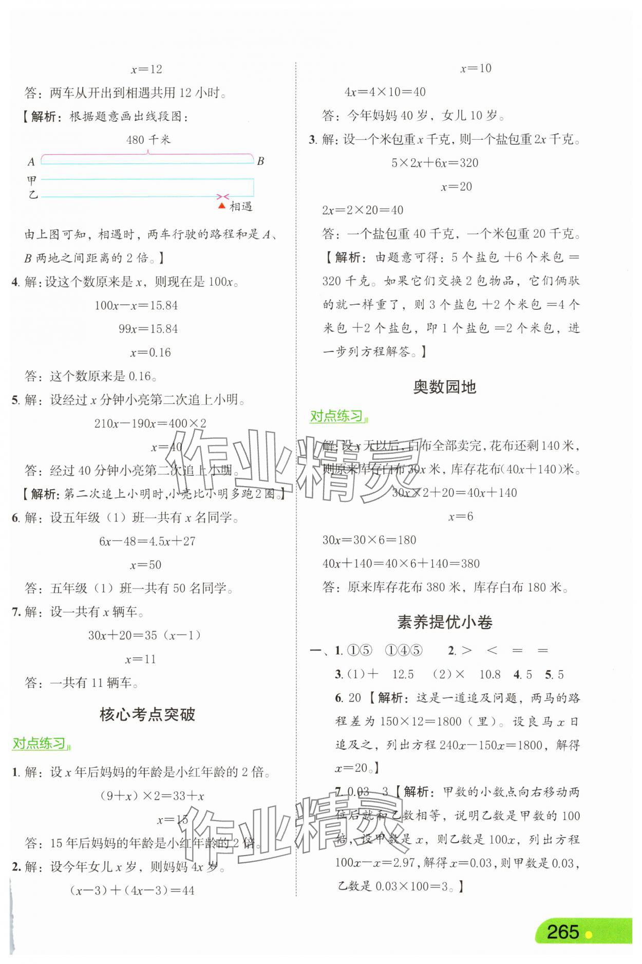 2025年亮點給力課堂筆記五年級數(shù)學下冊蘇教版 第3頁